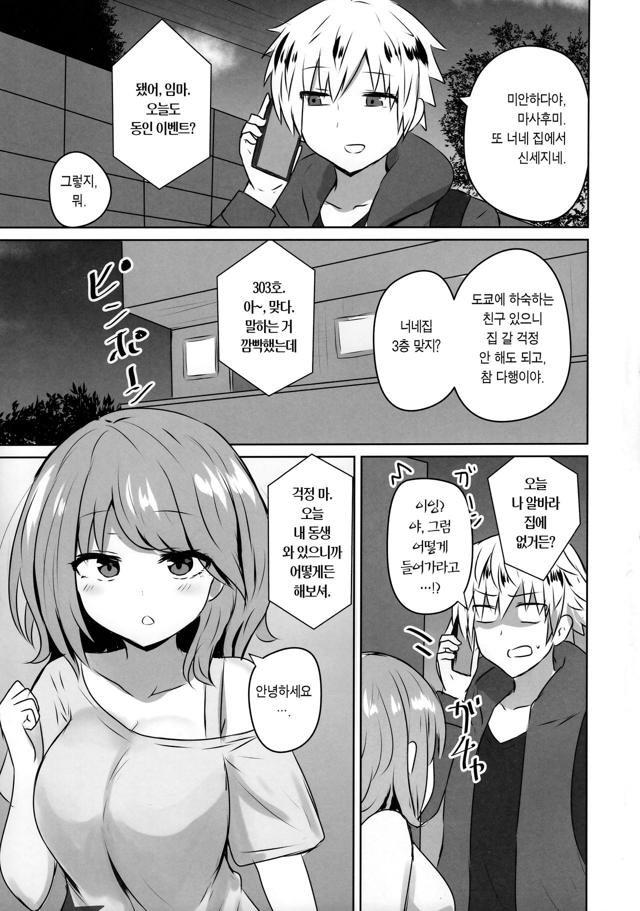 (COMIC1☆15) [Koishiya (Senshiya)] Yuujin no Gal Imouto ni Ogyaru Hanashi | 친구의 갸루동생한테 어리광부리는 얘기 [Korean] [Team Edge] numero di immagine  3