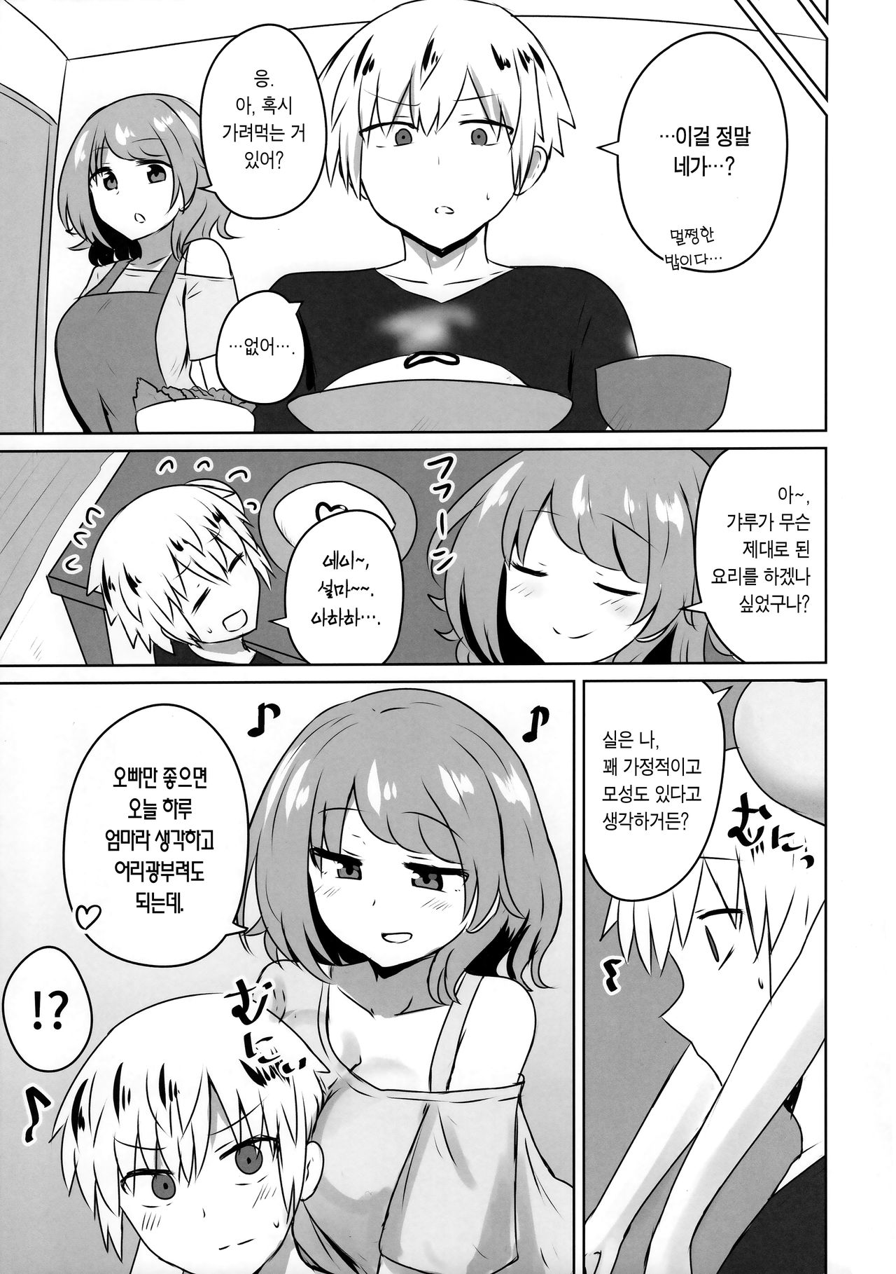 (COMIC1☆15) [Koishiya (Senshiya)] Yuujin no Gal Imouto ni Ogyaru Hanashi | 친구의 갸루동생한테 어리광부리는 얘기 [Korean] [Team Edge] numero di immagine  5