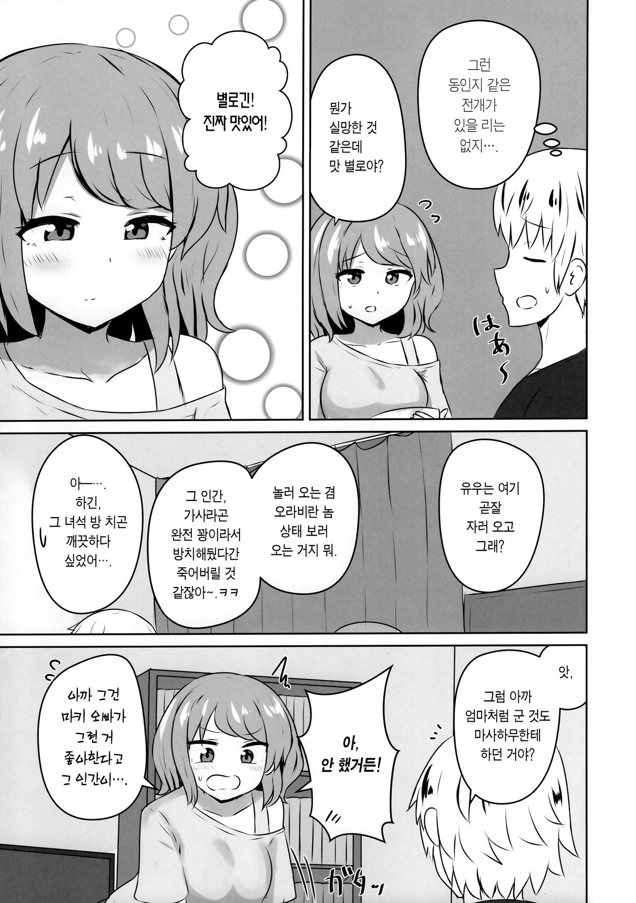 (COMIC1☆15) [Koishiya (Senshiya)] Yuujin no Gal Imouto ni Ogyaru Hanashi | 친구의 갸루동생한테 어리광부리는 얘기 [Korean] [Team Edge] numero di immagine  7