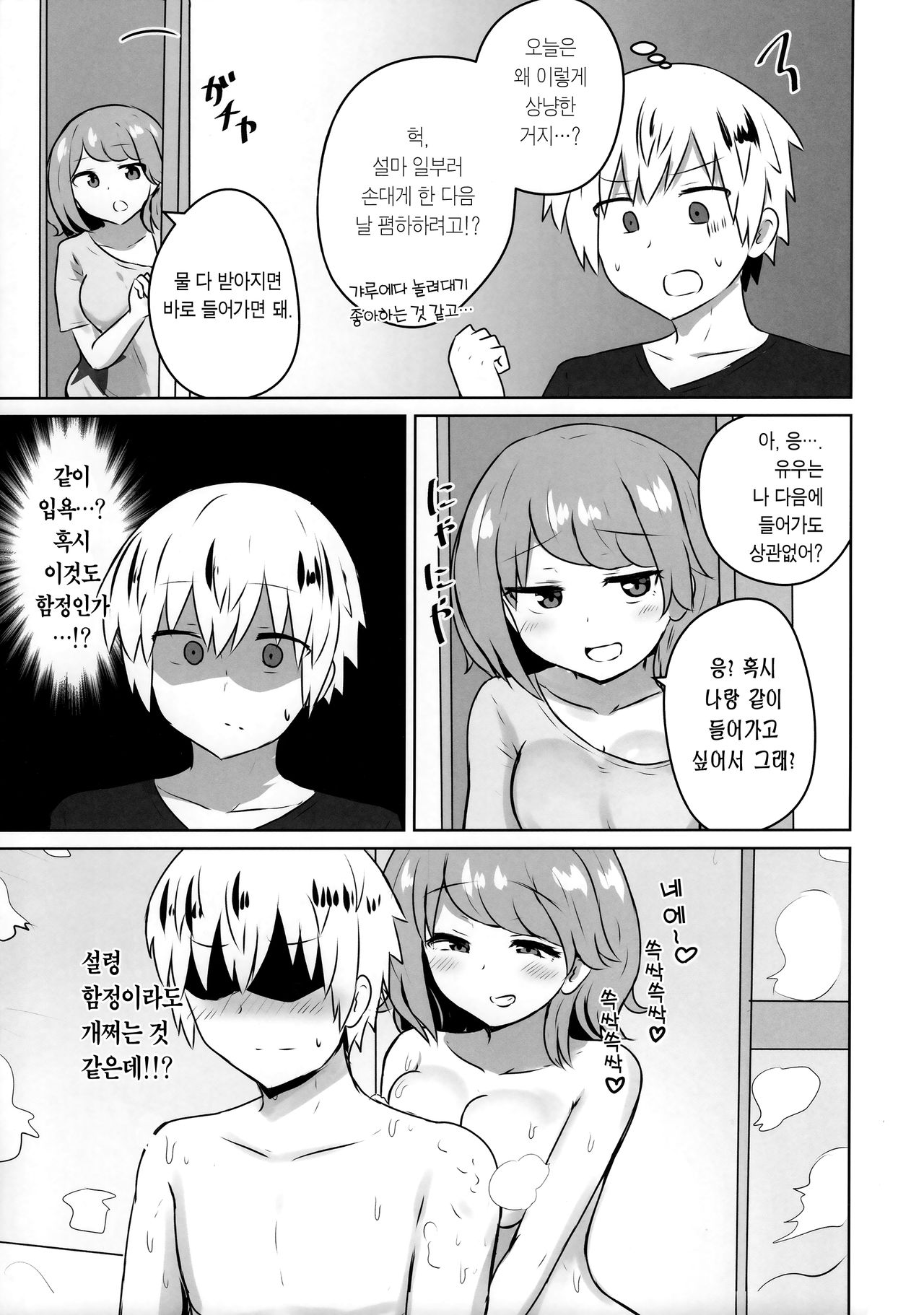 (COMIC1☆15) [Koishiya (Senshiya)] Yuujin no Gal Imouto ni Ogyaru Hanashi | 친구의 갸루동생한테 어리광부리는 얘기 [Korean] [Team Edge] numero di immagine  9