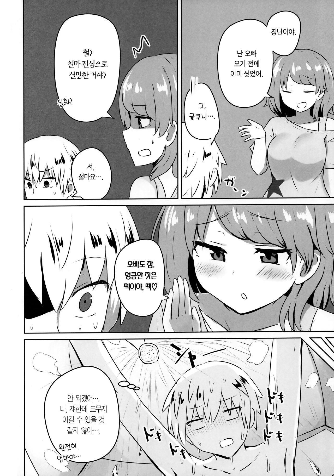 (COMIC1☆15) [Koishiya (Senshiya)] Yuujin no Gal Imouto ni Ogyaru Hanashi | 친구의 갸루동생한테 어리광부리는 얘기 [Korean] [Team Edge] numero di immagine  10