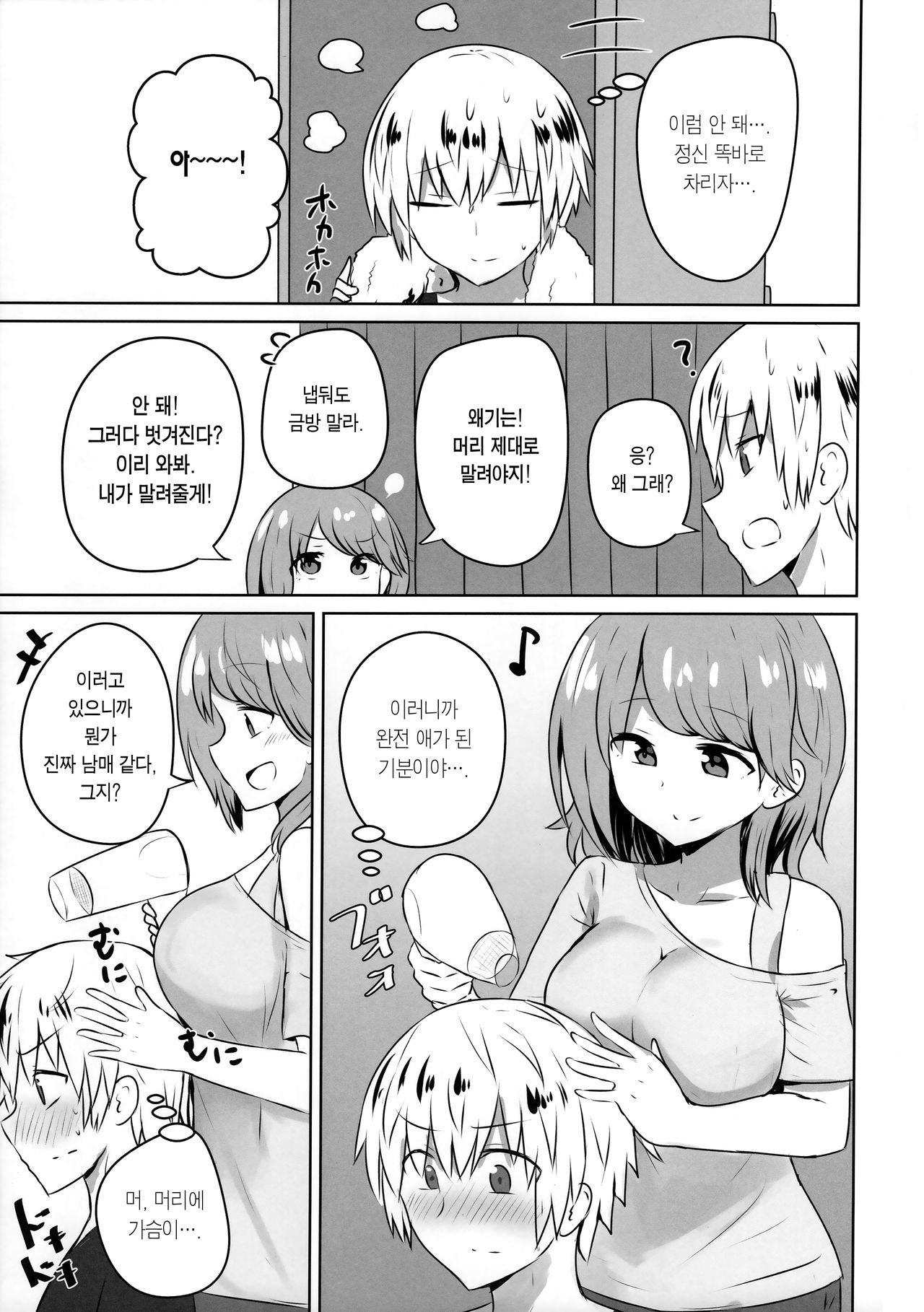 (COMIC1☆15) [Koishiya (Senshiya)] Yuujin no Gal Imouto ni Ogyaru Hanashi | 친구의 갸루동생한테 어리광부리는 얘기 [Korean] [Team Edge] numero di immagine  11