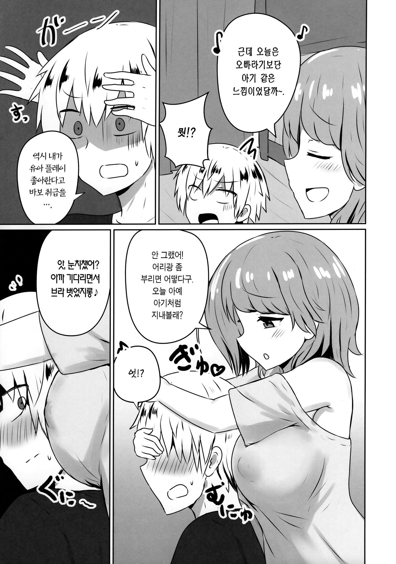 (COMIC1☆15) [Koishiya (Senshiya)] Yuujin no Gal Imouto ni Ogyaru Hanashi | 친구의 갸루동생한테 어리광부리는 얘기 [Korean] [Team Edge] numero di immagine  13