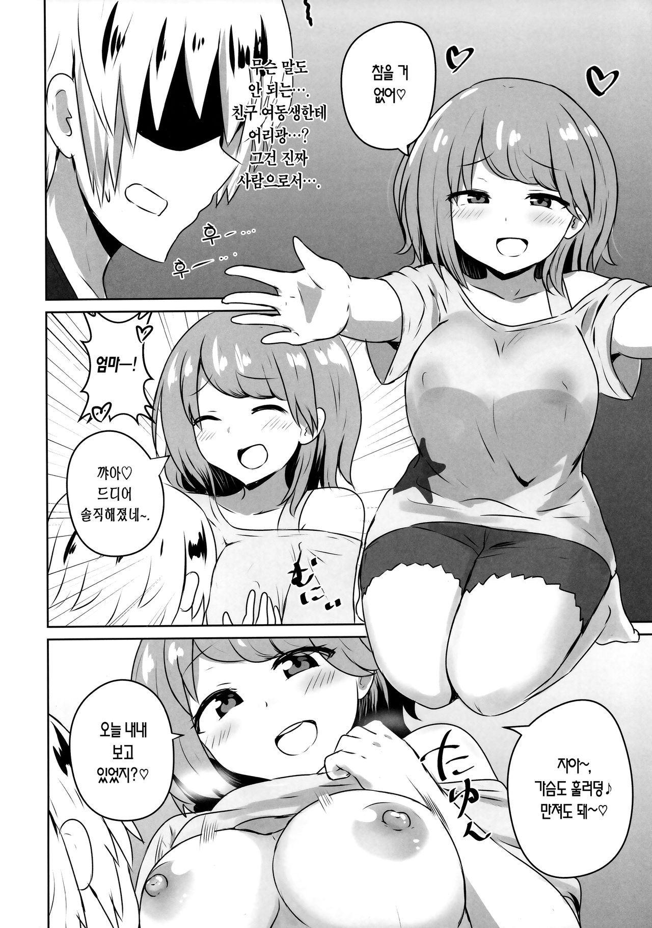 (COMIC1☆15) [Koishiya (Senshiya)] Yuujin no Gal Imouto ni Ogyaru Hanashi | 친구의 갸루동생한테 어리광부리는 얘기 [Korean] [Team Edge] numero di immagine  14