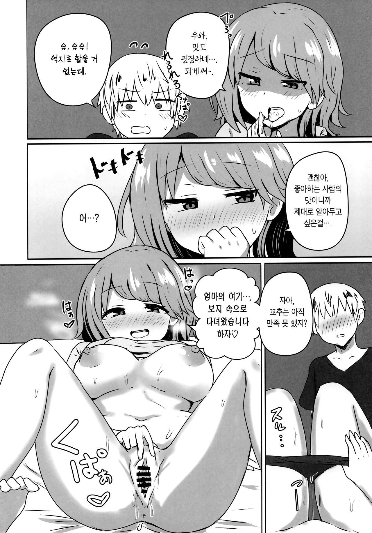 (COMIC1☆15) [Koishiya (Senshiya)] Yuujin no Gal Imouto ni Ogyaru Hanashi | 친구의 갸루동생한테 어리광부리는 얘기 [Korean] [Team Edge] numero di immagine  18