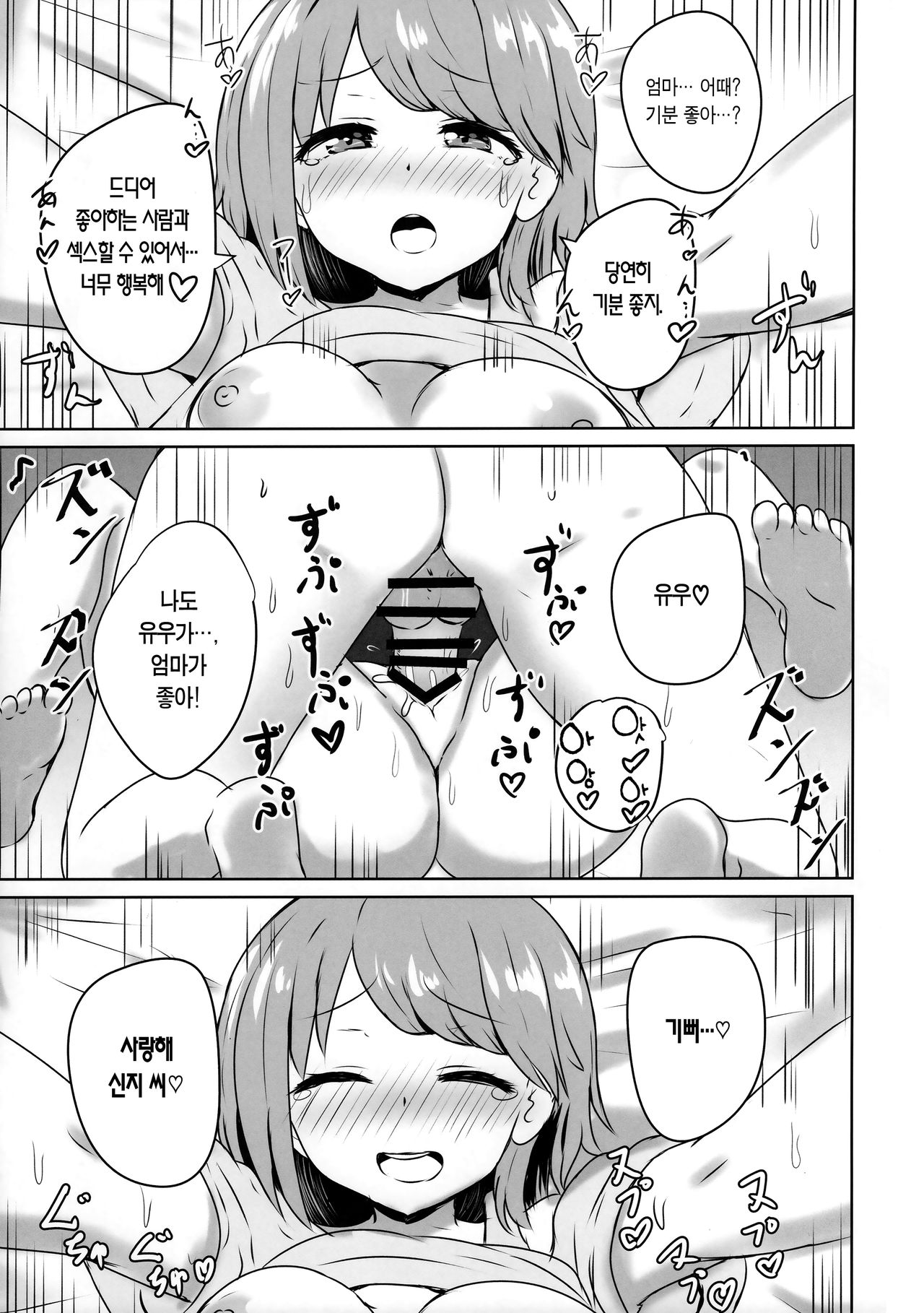 (COMIC1☆15) [Koishiya (Senshiya)] Yuujin no Gal Imouto ni Ogyaru Hanashi | 친구의 갸루동생한테 어리광부리는 얘기 [Korean] [Team Edge] numero di immagine  21