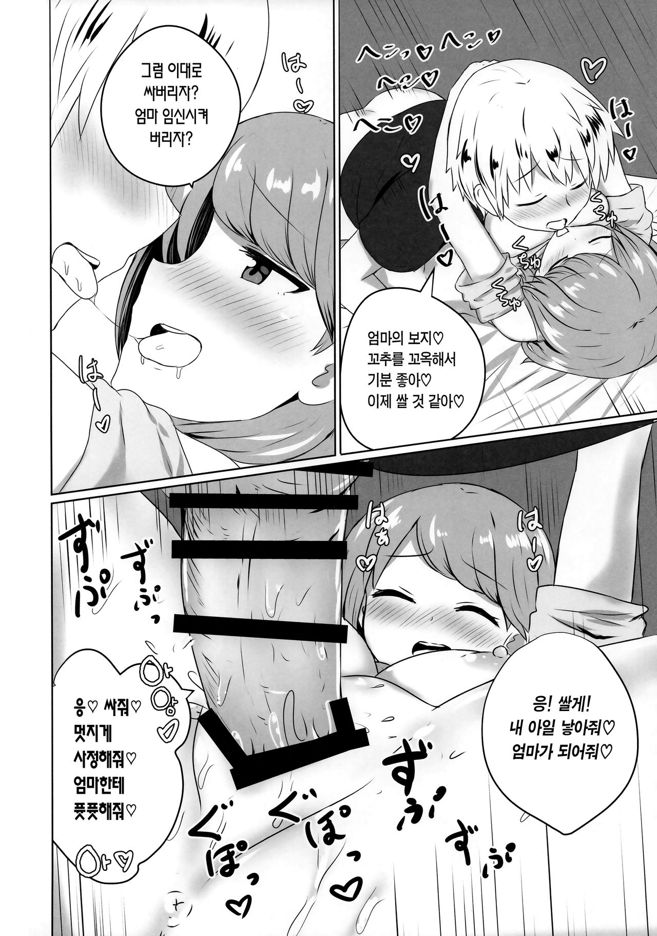 (COMIC1☆15) [Koishiya (Senshiya)] Yuujin no Gal Imouto ni Ogyaru Hanashi | 친구의 갸루동생한테 어리광부리는 얘기 [Korean] [Team Edge] numero di immagine  22