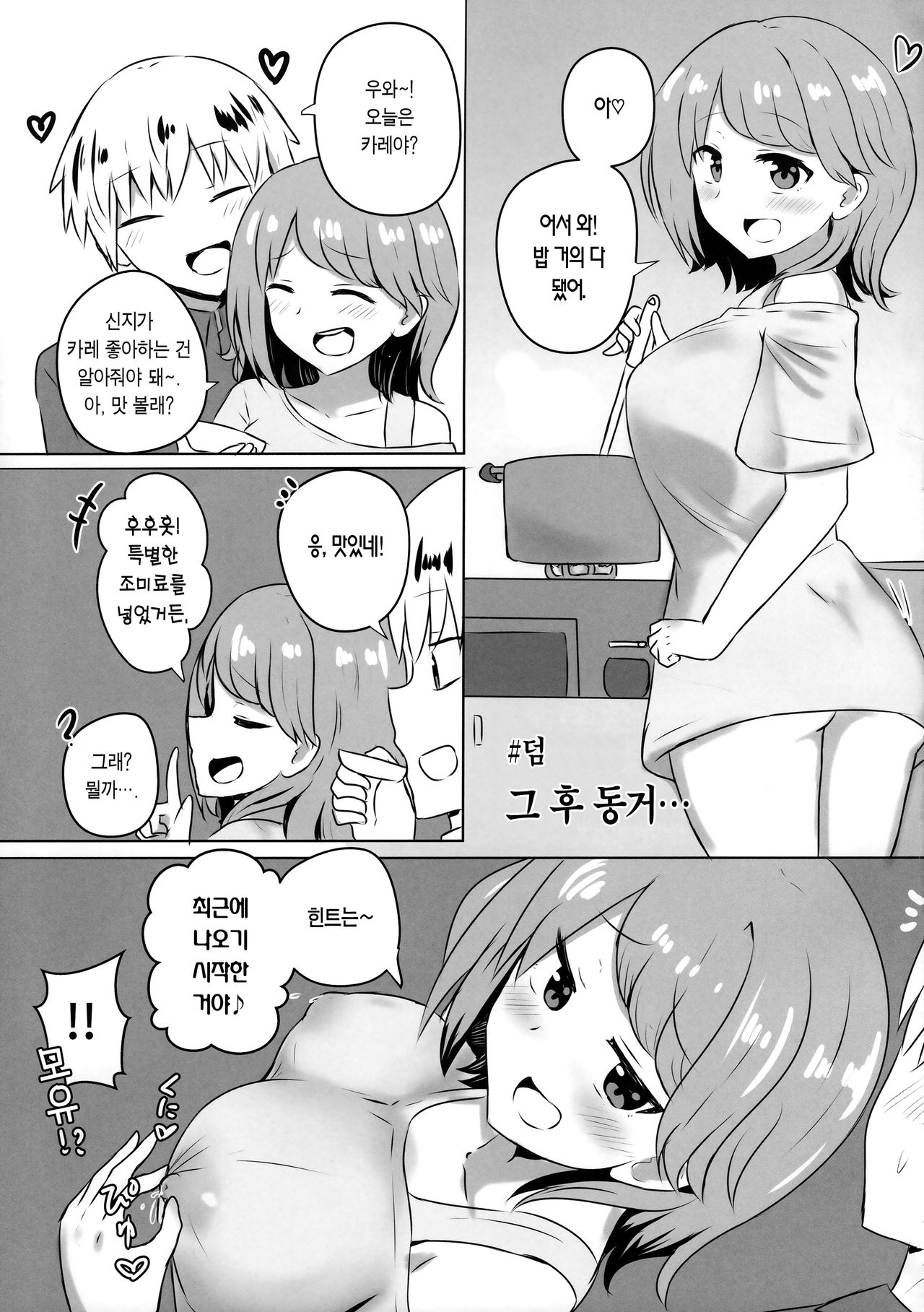 (COMIC1☆15) [Koishiya (Senshiya)] Yuujin no Gal Imouto ni Ogyaru Hanashi | 친구의 갸루동생한테 어리광부리는 얘기 [Korean] [Team Edge] numero di immagine  25