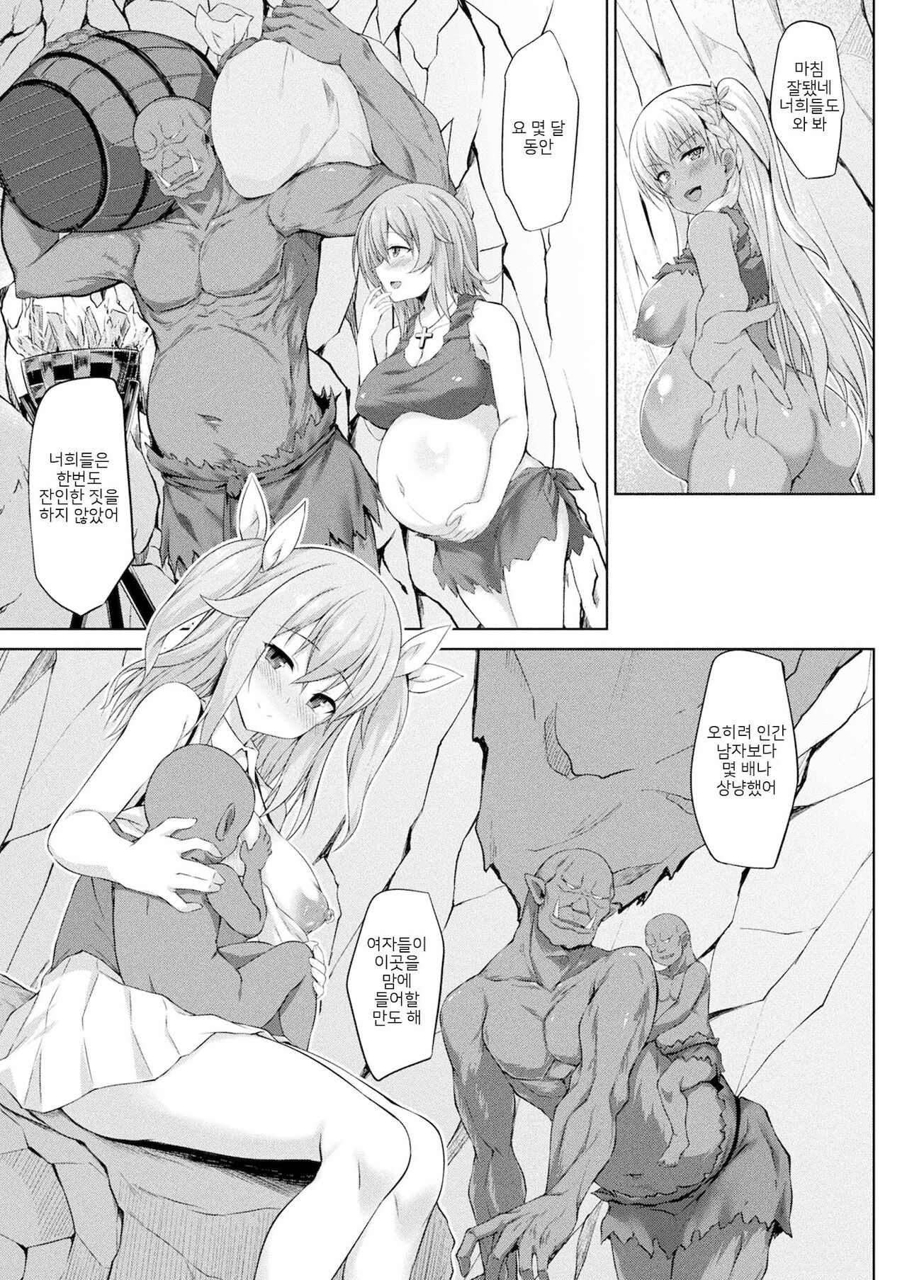 [Kotaru] Mary-chan wa Kaerenai!! Kouhen | 마리쨩은 돌아갈 수 없어!! 후편 (Comic Unreal Plus Vol. 3) [Korean] 图片编号 5