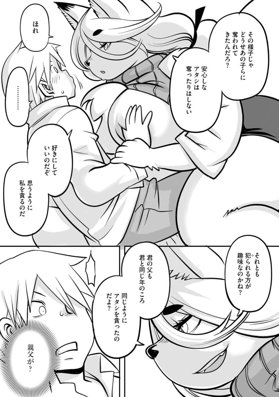 [Kojima Video] Kemonojima (Cyberia ManiaEX Soto Musume Harmony Vol. 2) 画像番号 17