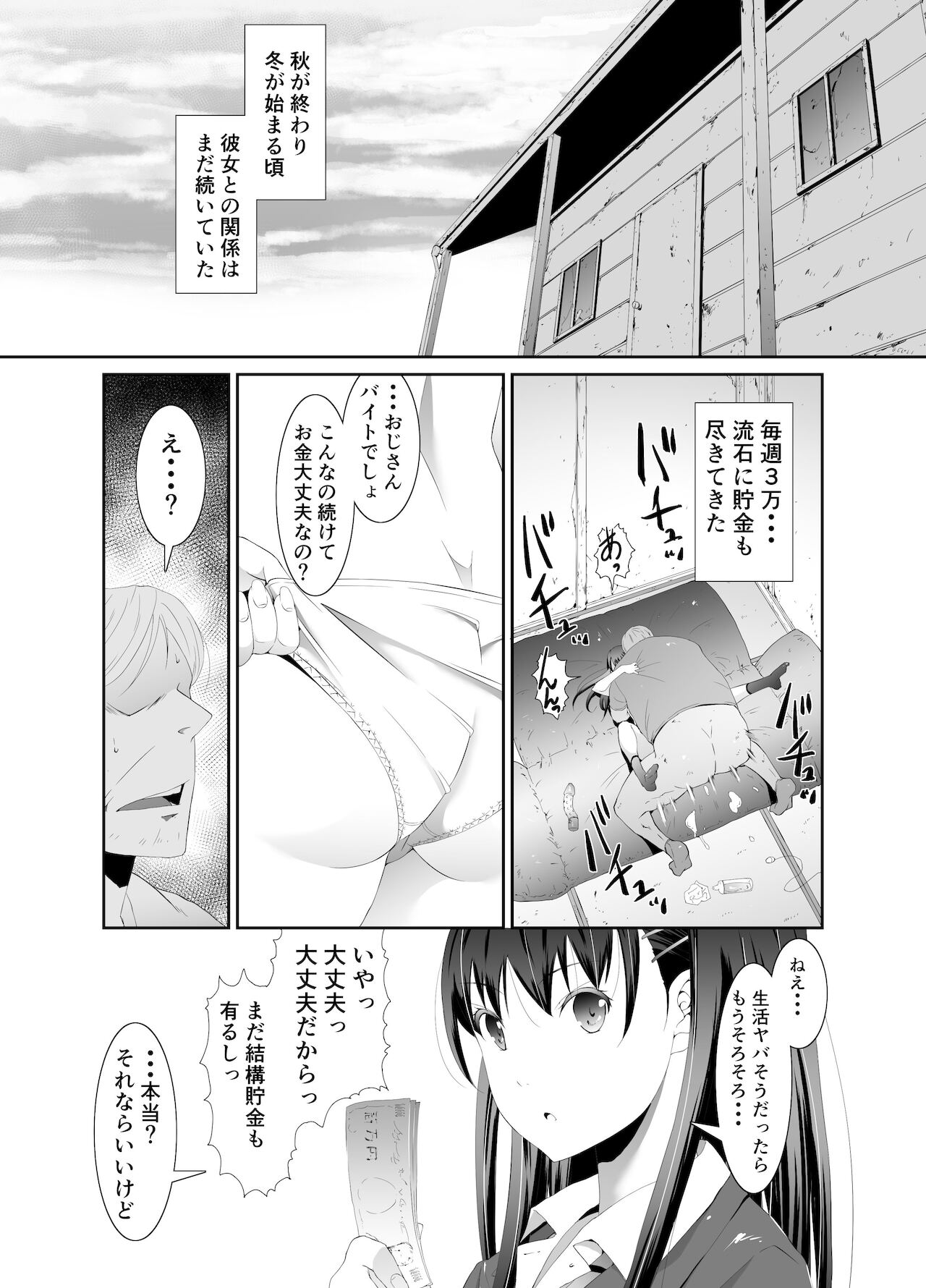 [Ponchin X] Ore to Kanojo no Boro Apartment Chuuhen 图片编号 31