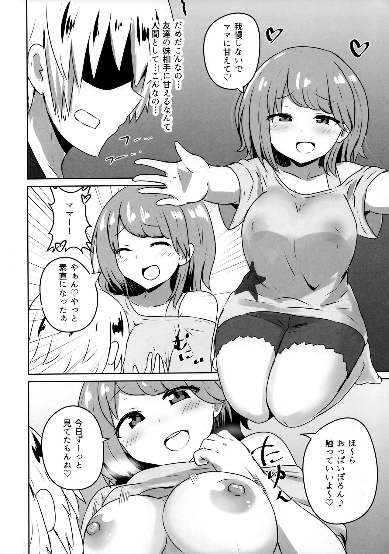 (COMIC1☆15) [Koishiya (Senshiya)] Yuujin no Gal Imouto ni Ogyaru Hanashi numero di immagine  13