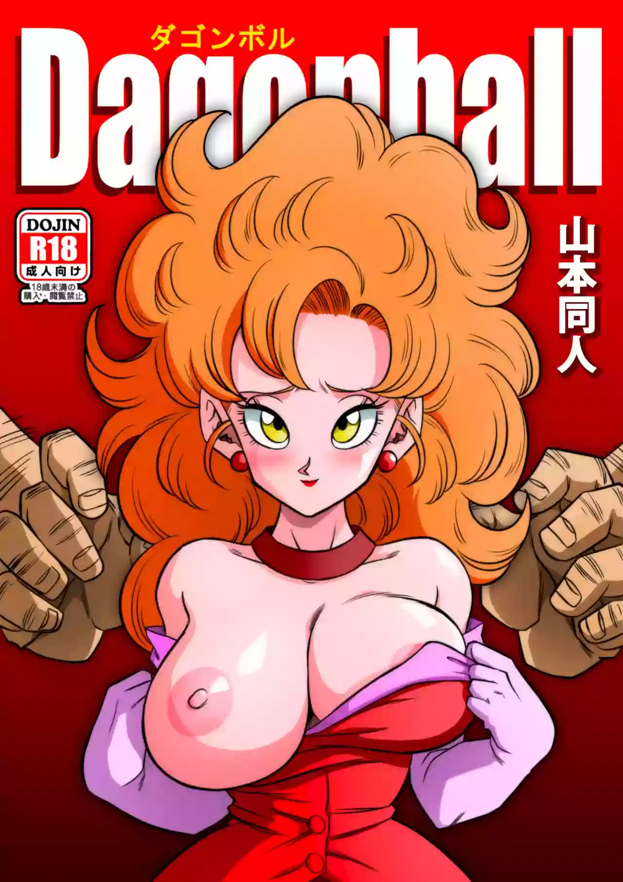 [Yamamoto] Mister Satan no Himitsu no Training | Mr. Satan's Secret Training (Dragon Ball Z) [English][Decensored]