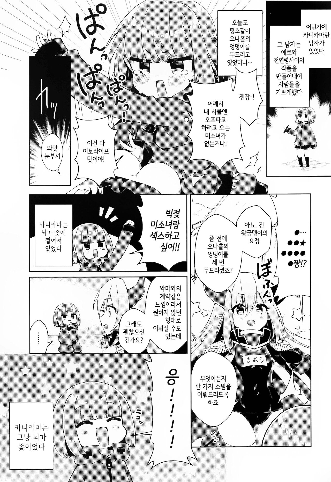 (AC2) [Aratoya (Arato Asato)] Kanikama x Puniana x Ganhori Life | 카니카마 x 말랑구멍 x 후장박이 라이프 (Kanikama, Itou Life) [Korean] 2eme image