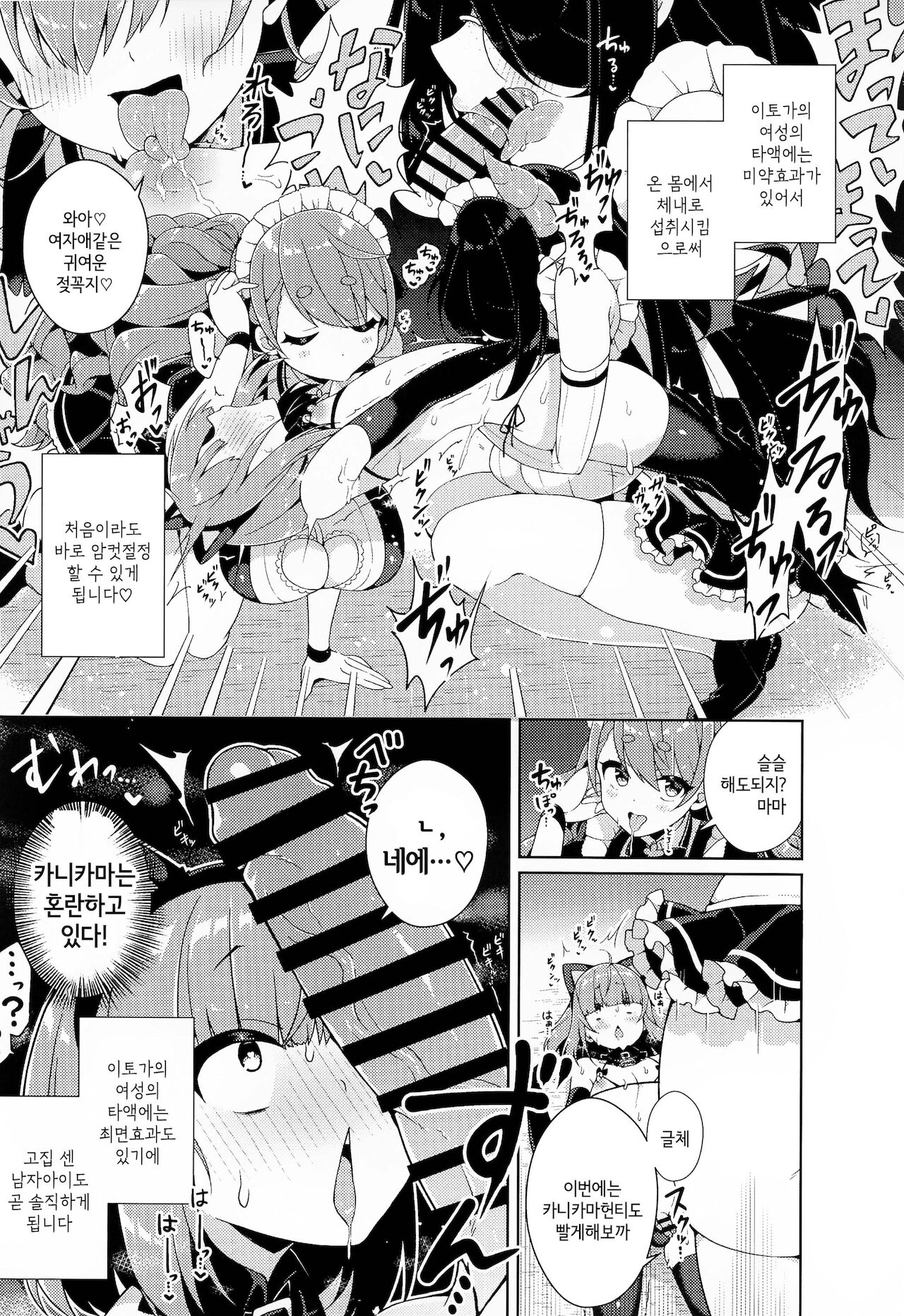 (AC2) [Aratoya (Arato Asato)] Kanikama x Puniana x Ganhori Life | 카니카마 x 말랑구멍 x 후장박이 라이프 (Kanikama, Itou Life) [Korean] 7eme image