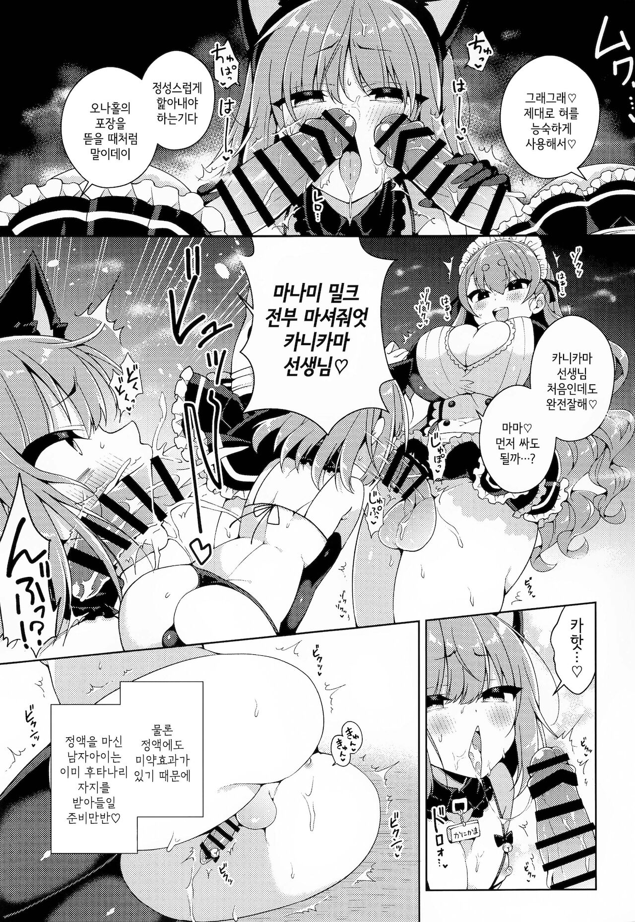 (AC2) [Aratoya (Arato Asato)] Kanikama x Puniana x Ganhori Life | 카니카마 x 말랑구멍 x 후장박이 라이프 (Kanikama, Itou Life) [Korean] 8eme image