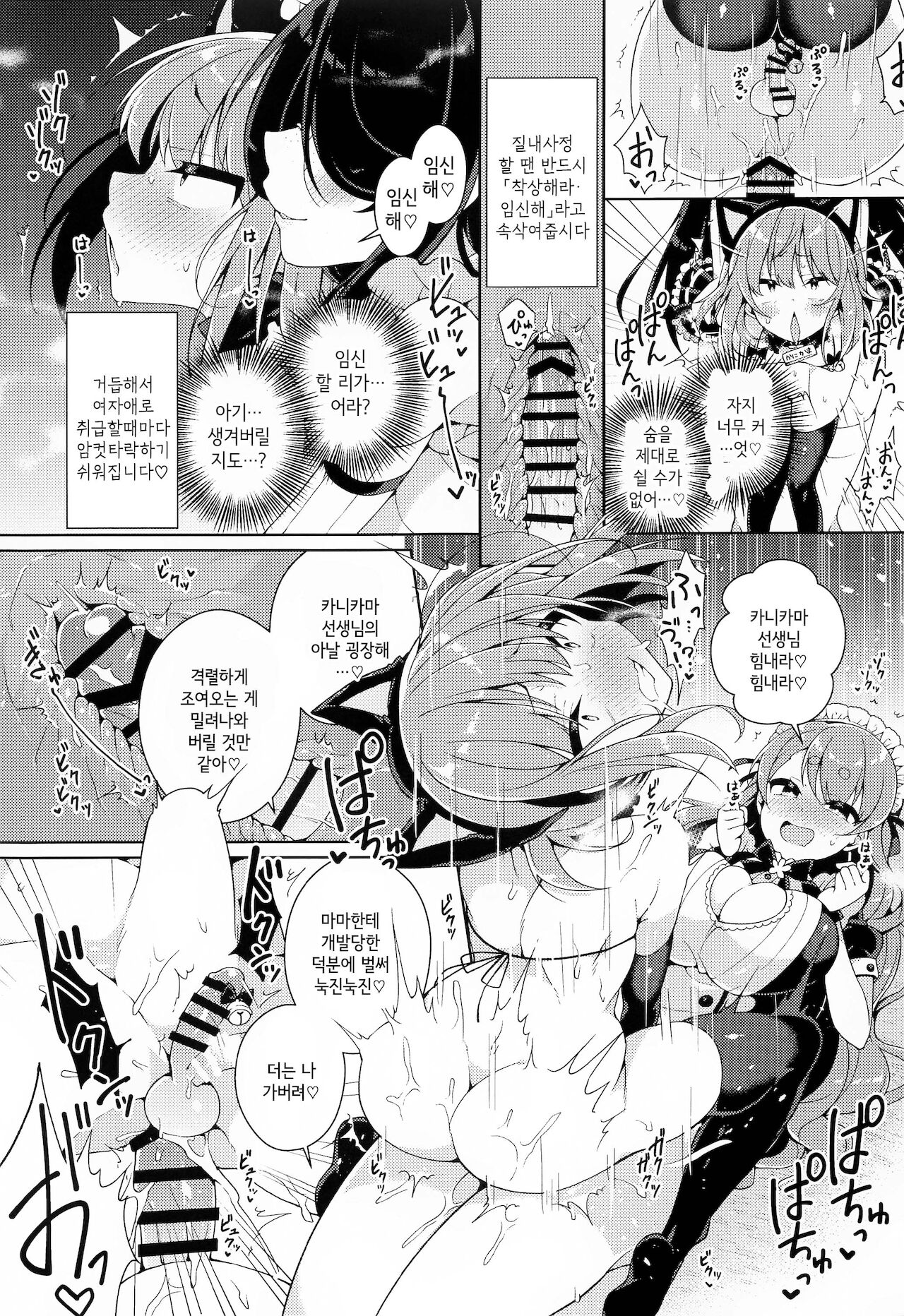 (AC2) [Aratoya (Arato Asato)] Kanikama x Puniana x Ganhori Life | 카니카마 x 말랑구멍 x 후장박이 라이프 (Kanikama, Itou Life) [Korean] 10eme image