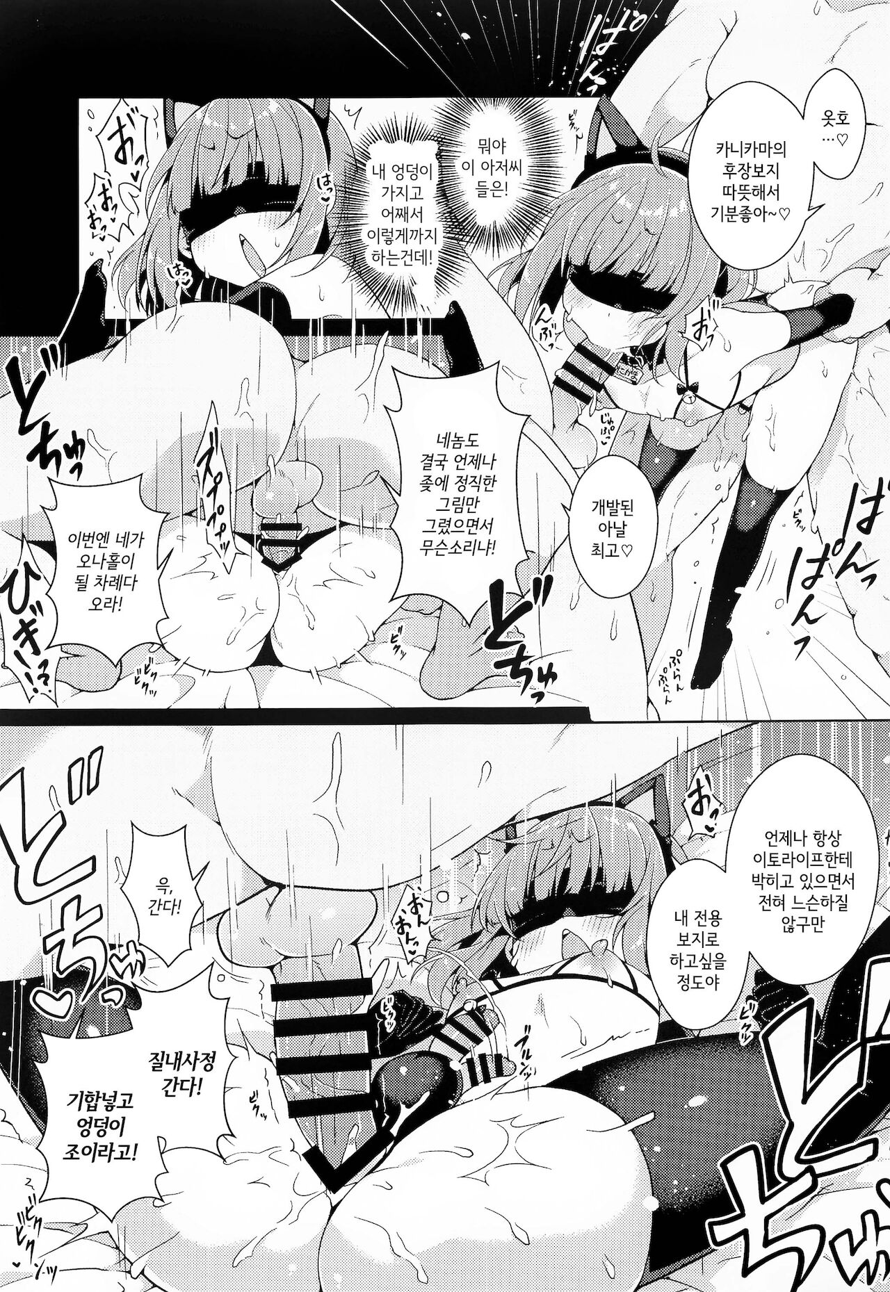 (AC2) [Aratoya (Arato Asato)] Kanikama x Puniana x Ganhori Life | 카니카마 x 말랑구멍 x 후장박이 라이프 (Kanikama, Itou Life) [Korean] 14eme image