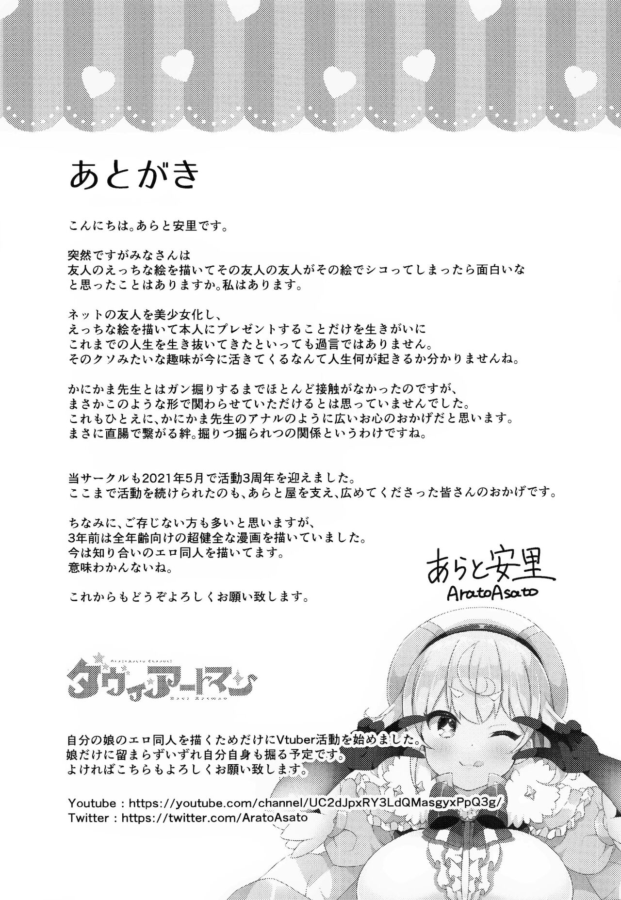 (AC2) [Aratoya (Arato Asato)] Kanikama x Puniana x Ganhori Life | 카니카마 x 말랑구멍 x 후장박이 라이프 (Kanikama, Itou Life) [Korean] 20eme image