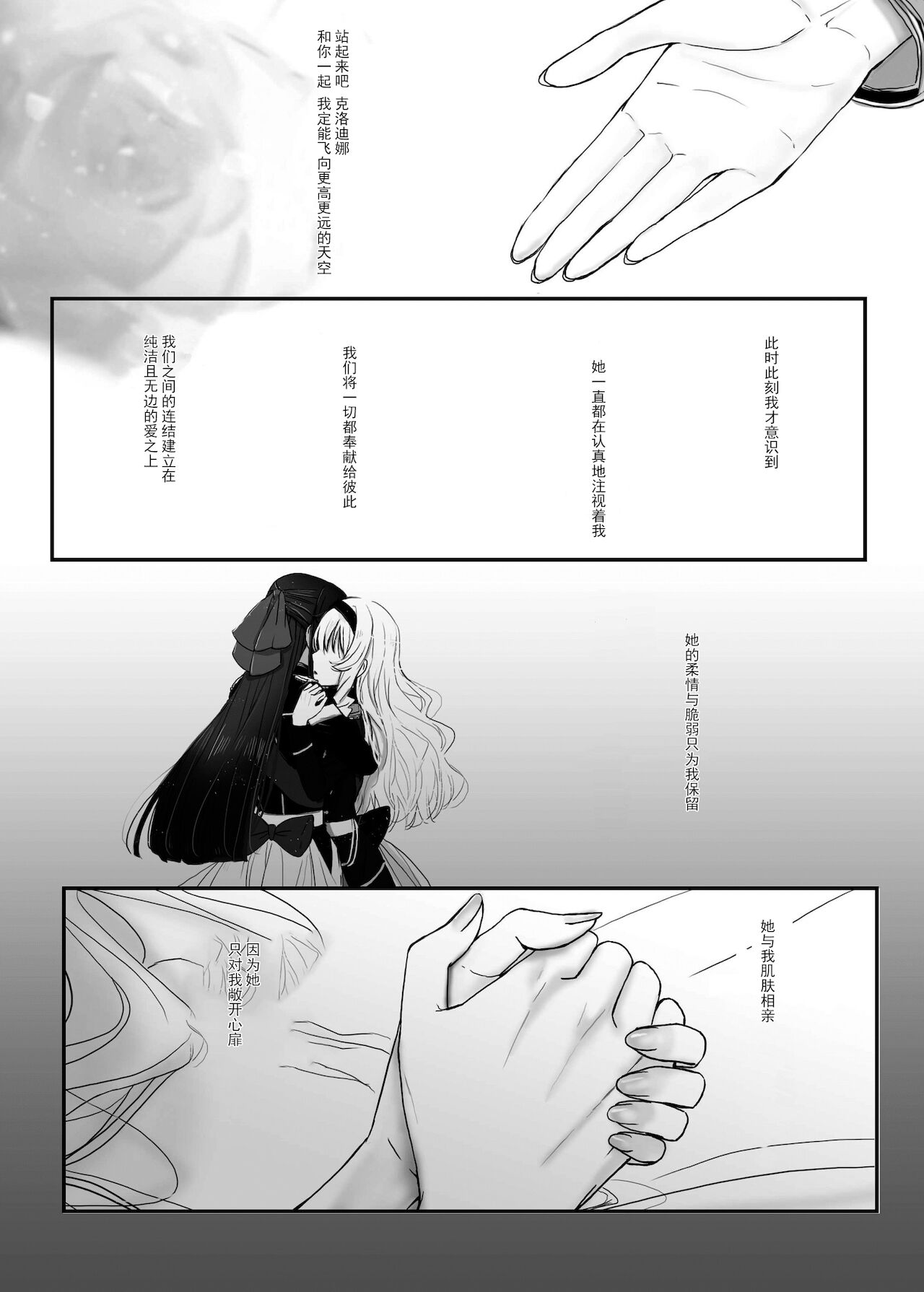 2048565-White Camellia & Red Rose [Chinese] [透明声彩汉化组] image number 3