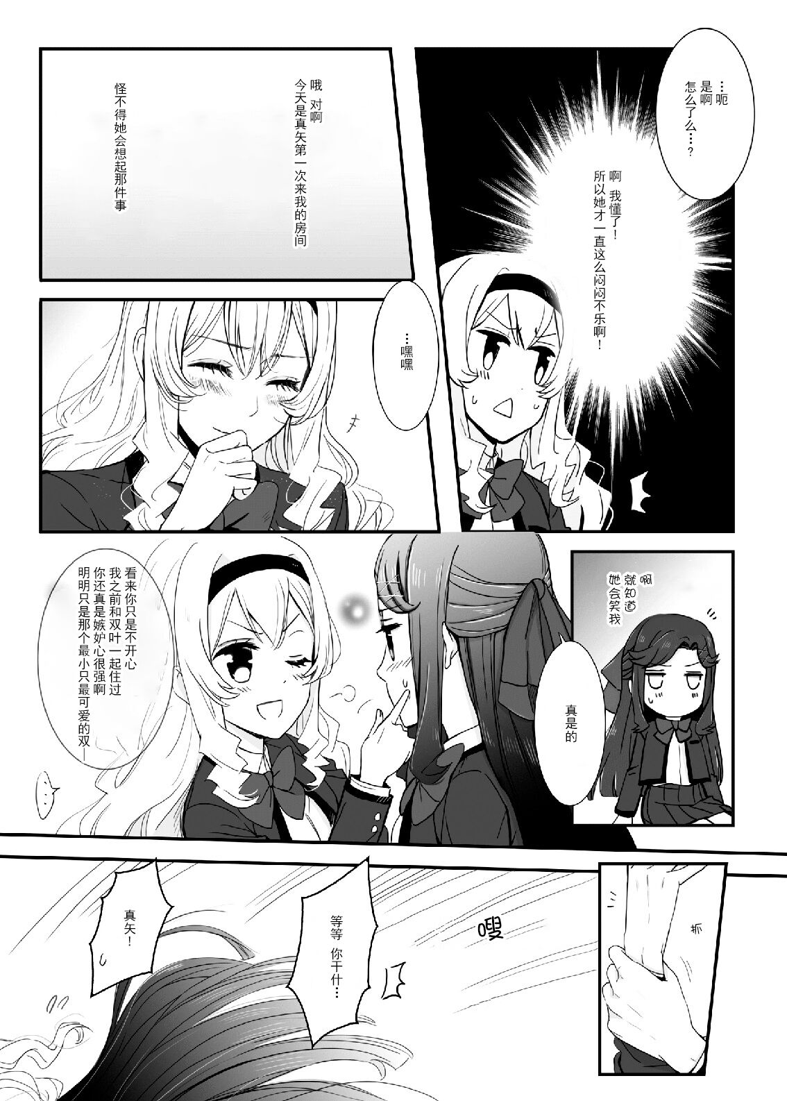 2048565-White Camellia & Red Rose [Chinese] [透明声彩汉化组] image number 8