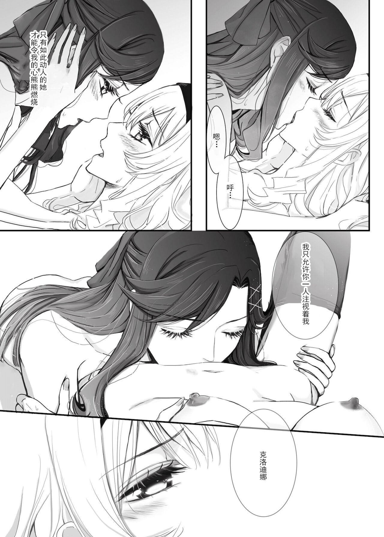 2048565-White Camellia & Red Rose [Chinese] [透明声彩汉化组] image number 12