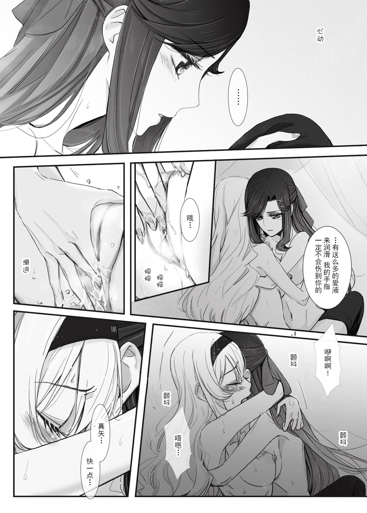 2048565-White Camellia & Red Rose [Chinese] [透明声彩汉化组] image number 16