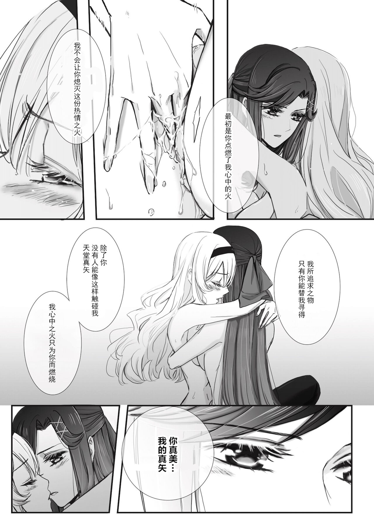 2048565-White Camellia & Red Rose [Chinese] [透明声彩汉化组] image number 17