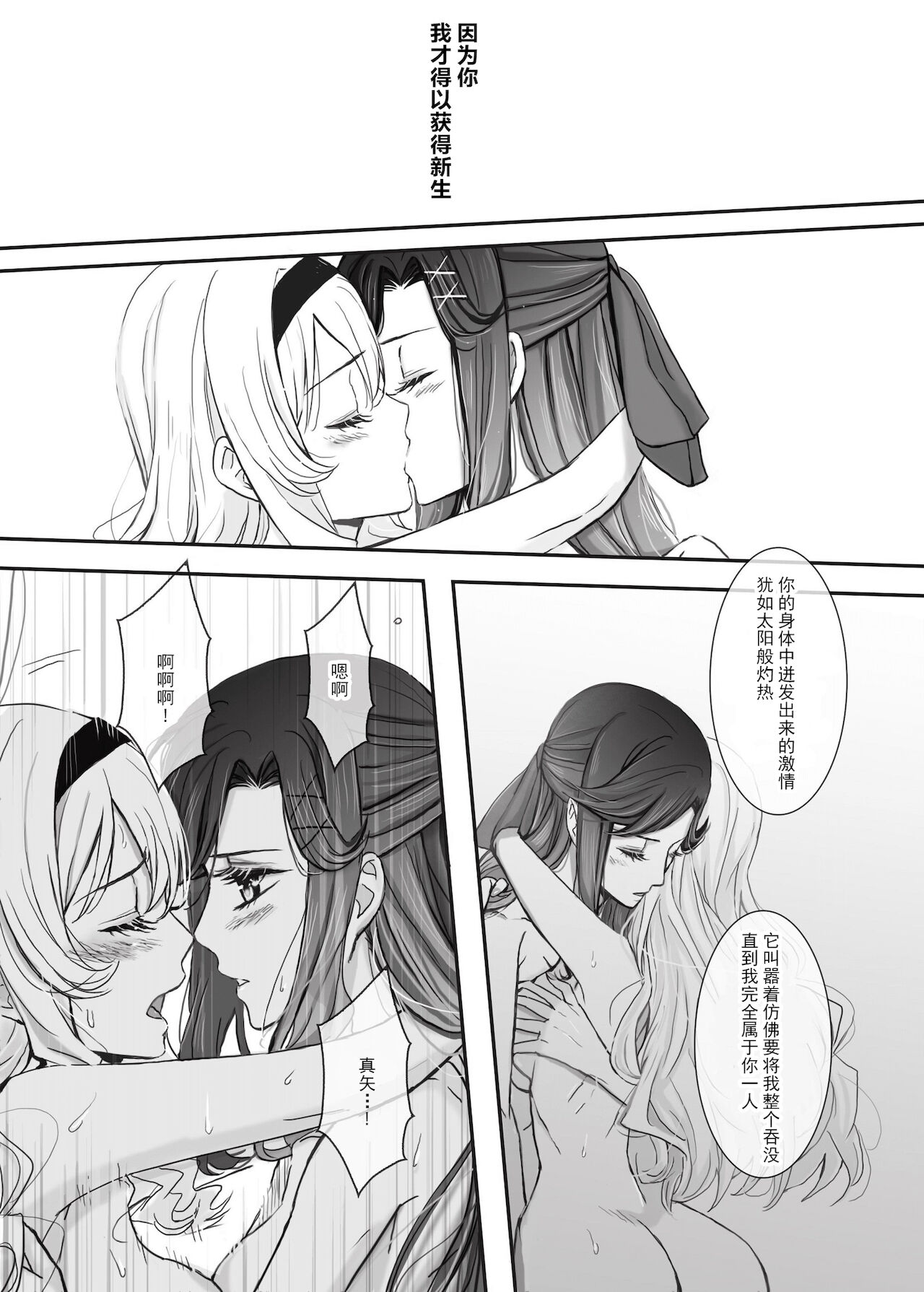 2048565-White Camellia & Red Rose [Chinese] [透明声彩汉化组] image number 18