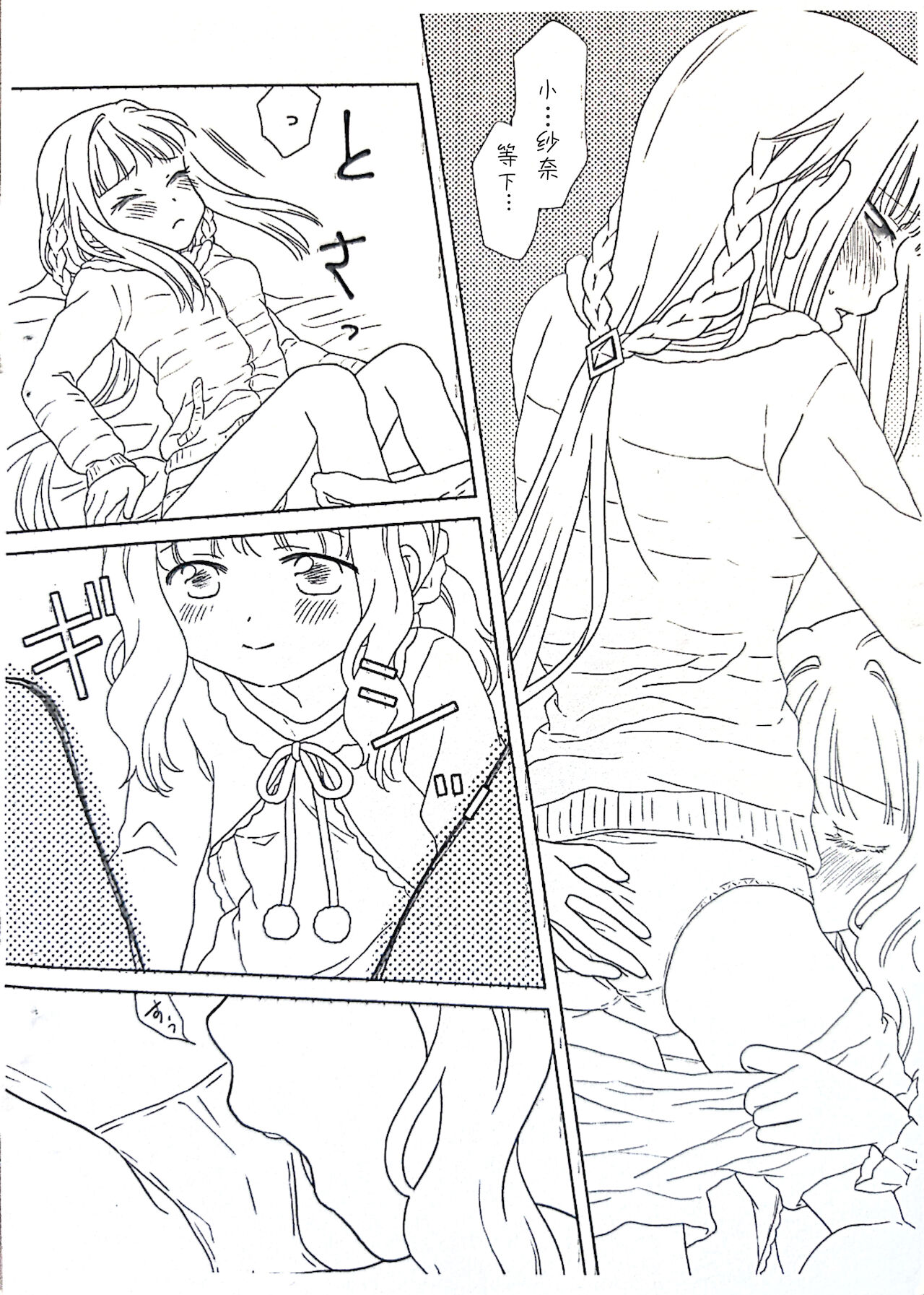 (Prism Record 7) [pecon (Kino)] Copy Bon (Puella Magi Madoka Magica Side Story: Magia Record) [Chinese] image number 2