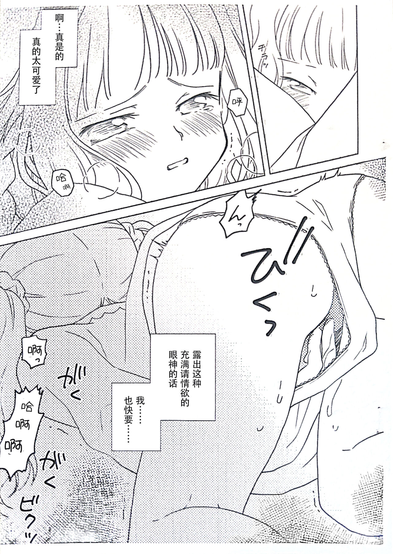 (Prism Record 7) [pecon (Kino)] Copy Bon (Puella Magi Madoka Magica Side Story: Magia Record) [Chinese] image number 5