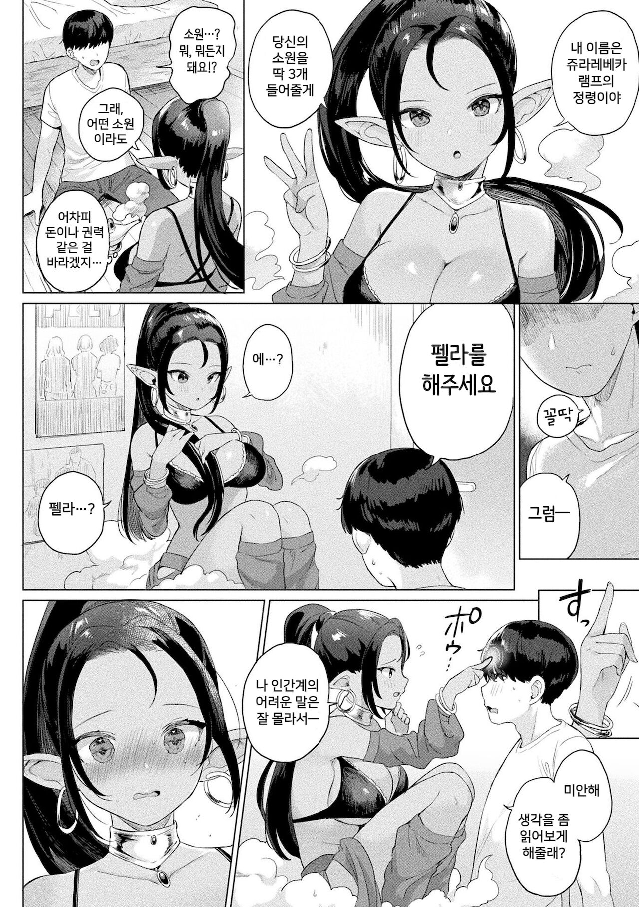 [Ushinomiya] Doutei to Mahou no Lamp (Hatsujo MuchiMuchi Girl) [Korean] [Digital] 2eme image