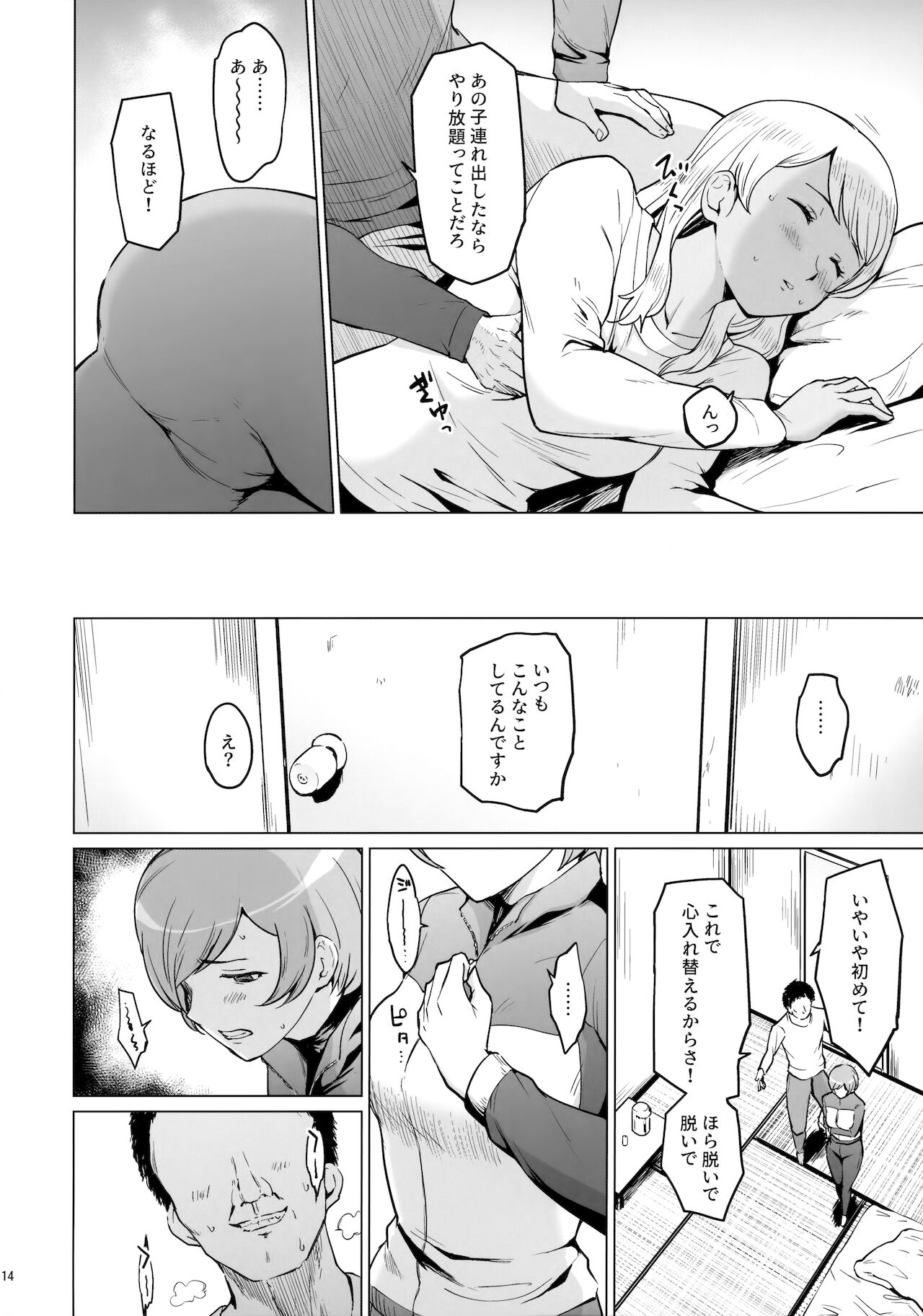 [yellowcotton (Aoyama Kiiro.)] furin oo touki goshuku report (MAJOR) image number 13