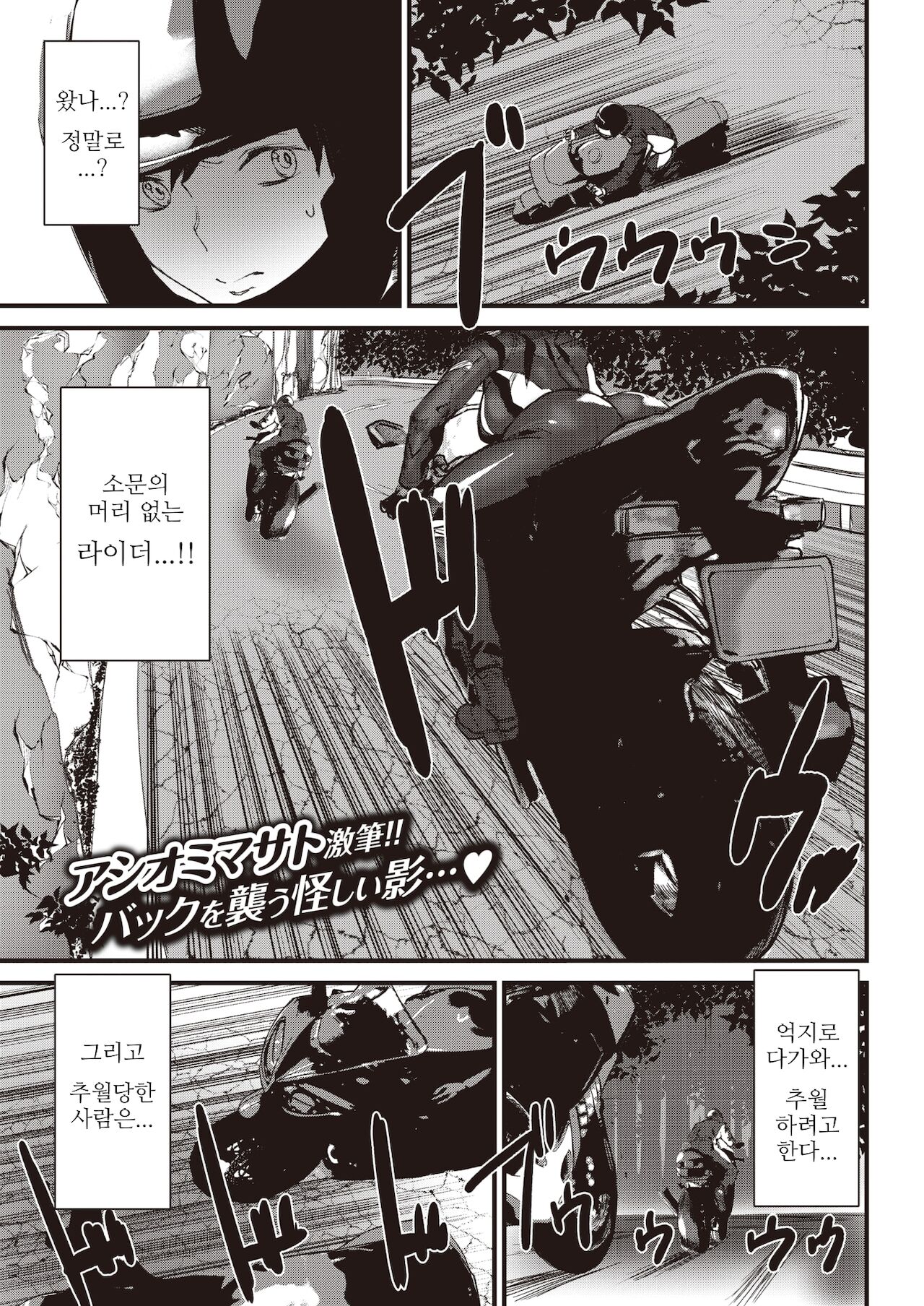 [Ashiomi Masato] Ride the rider [Korean] [H W T] image number 2