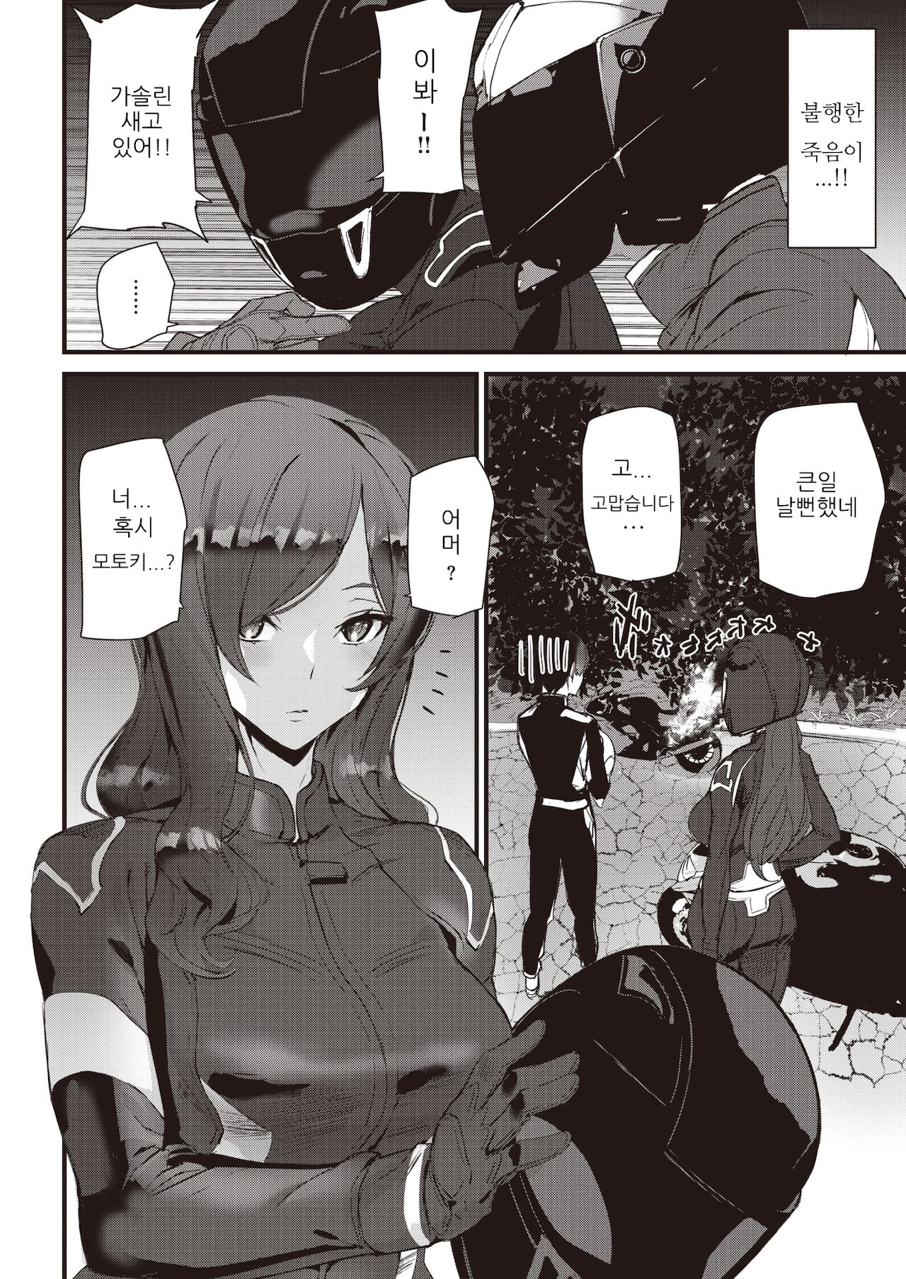 [Ashiomi Masato] Ride the rider [Korean] [H W T] image number 3