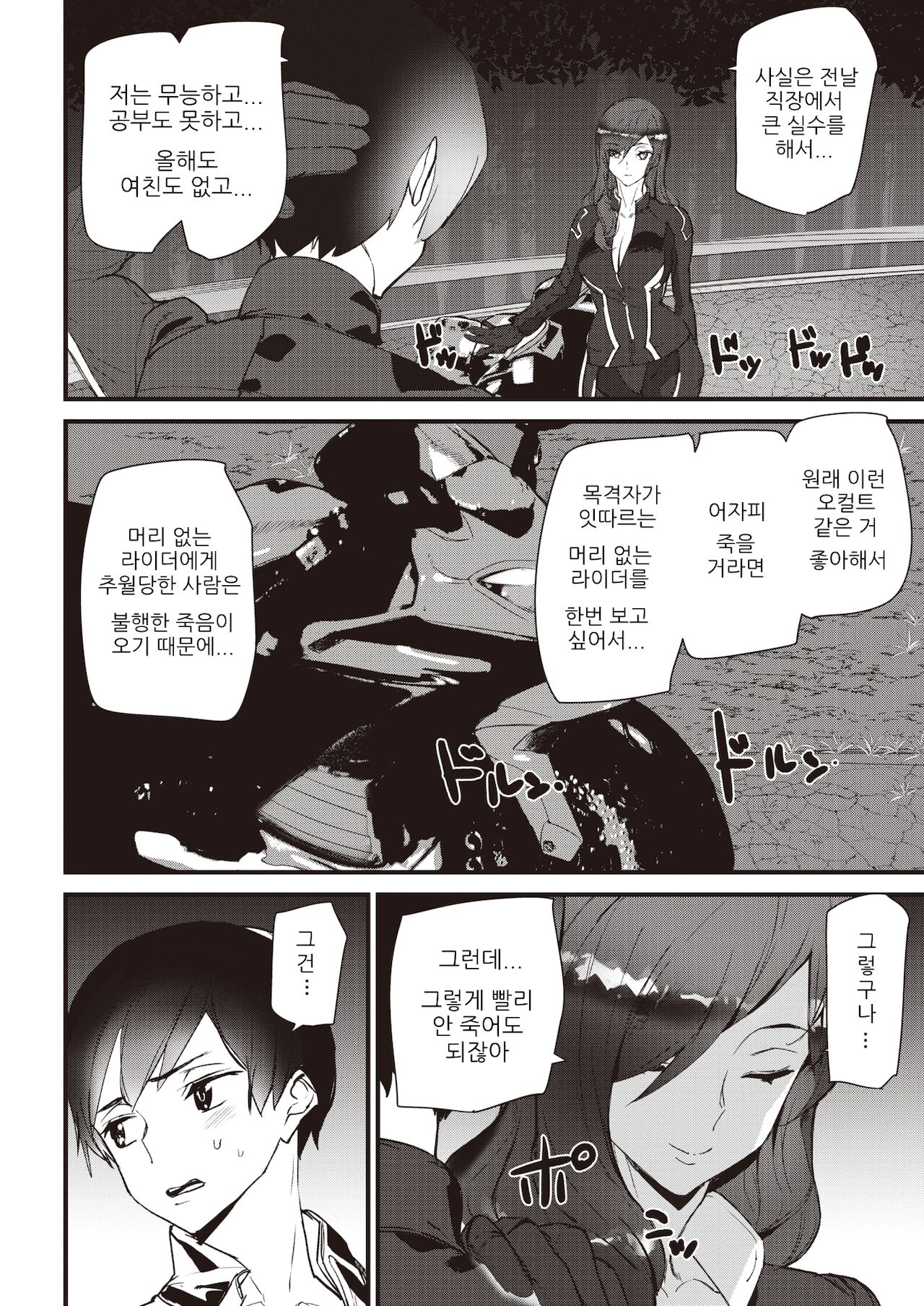 [Ashiomi Masato] Ride the rider [Korean] [H W T] image number 5