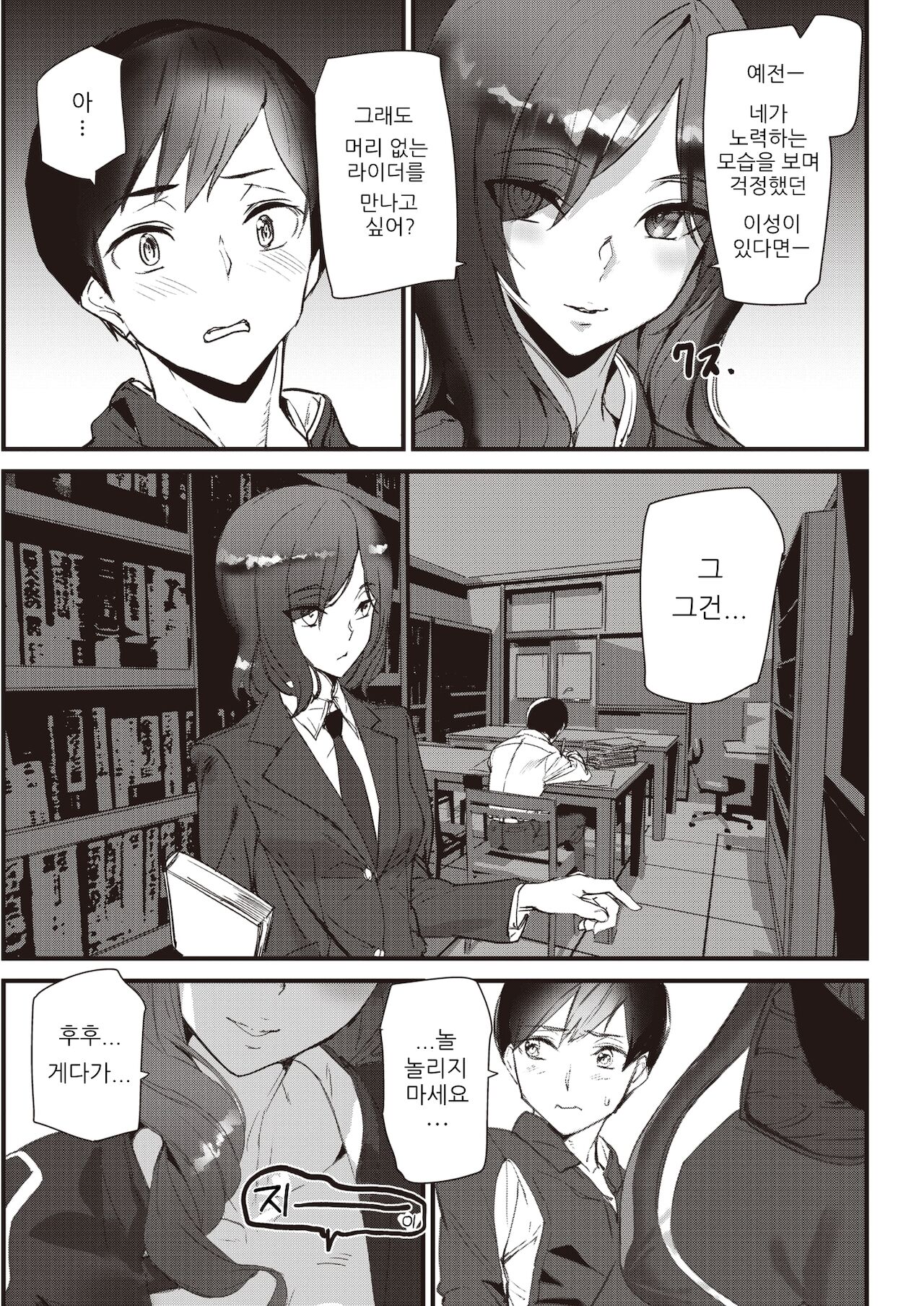 [Ashiomi Masato] Ride the rider [Korean] [H W T] image number 6