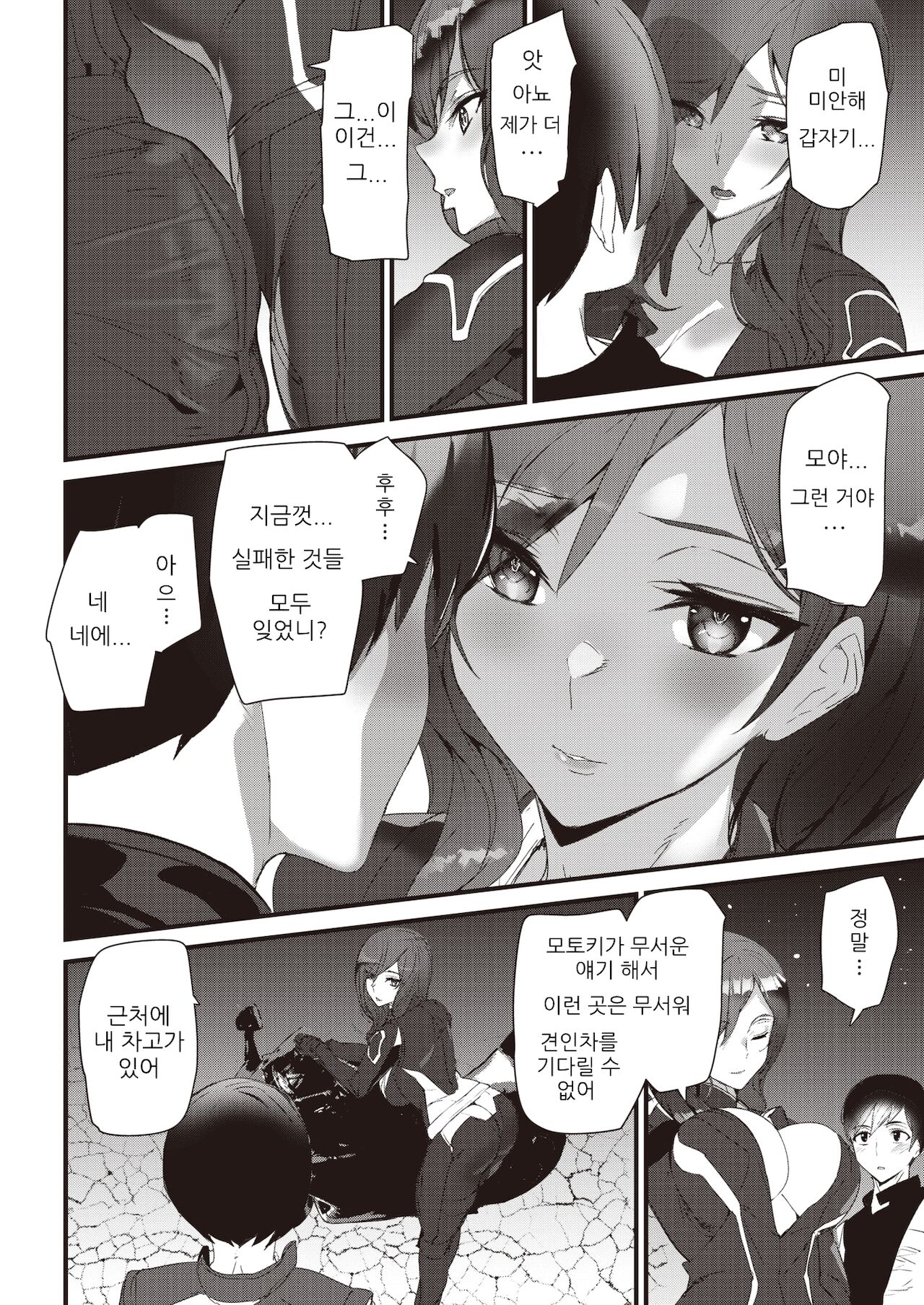 [Ashiomi Masato] Ride the rider [Korean] [H W T] image number 9