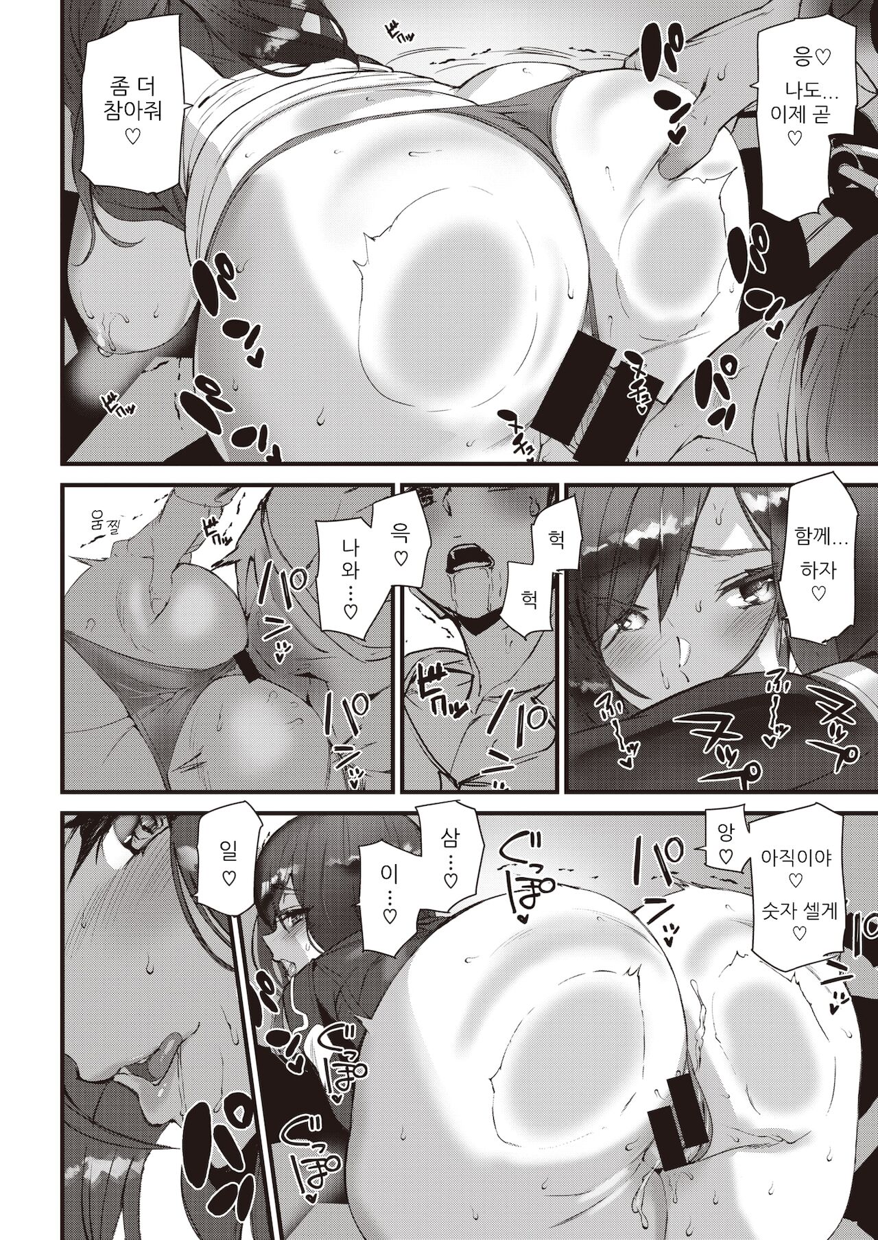 [Ashiomi Masato] Ride the rider [Korean] [H W T] image number 17