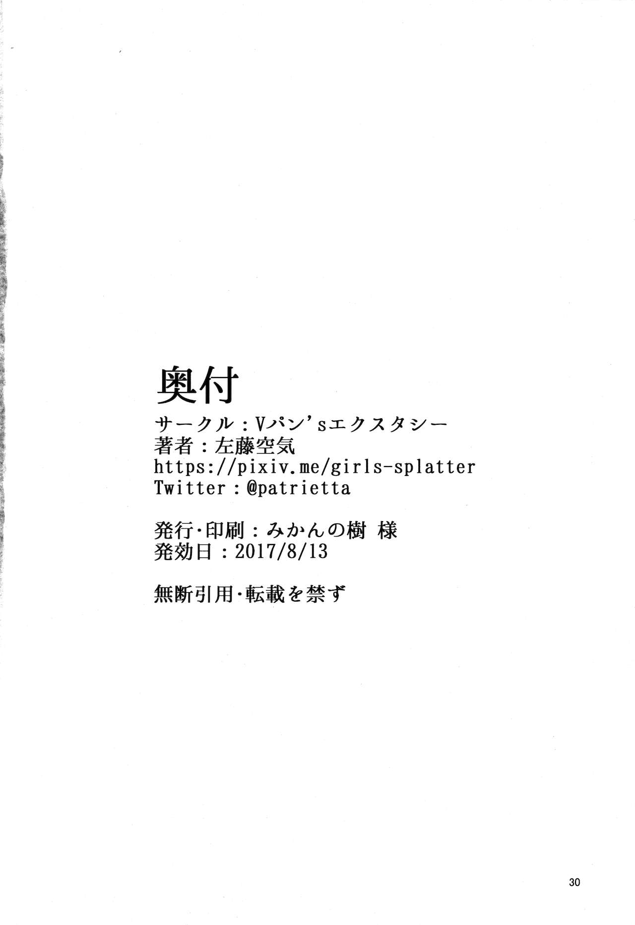 (C92) [Vpan's EXTASY (Satou Kuuki)] Dorei Shoukan Jintsuu (Kantai Collection -KanColle-) 이미지 번호 29