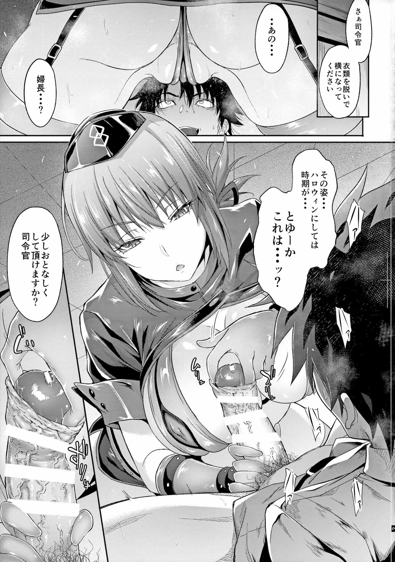 (C96) [Alkaloid no Baketu (Mizoguchi Gelatin)] Fuchou no Kenshin Sakusei Treatment (Fate/Grand Order) 4eme image