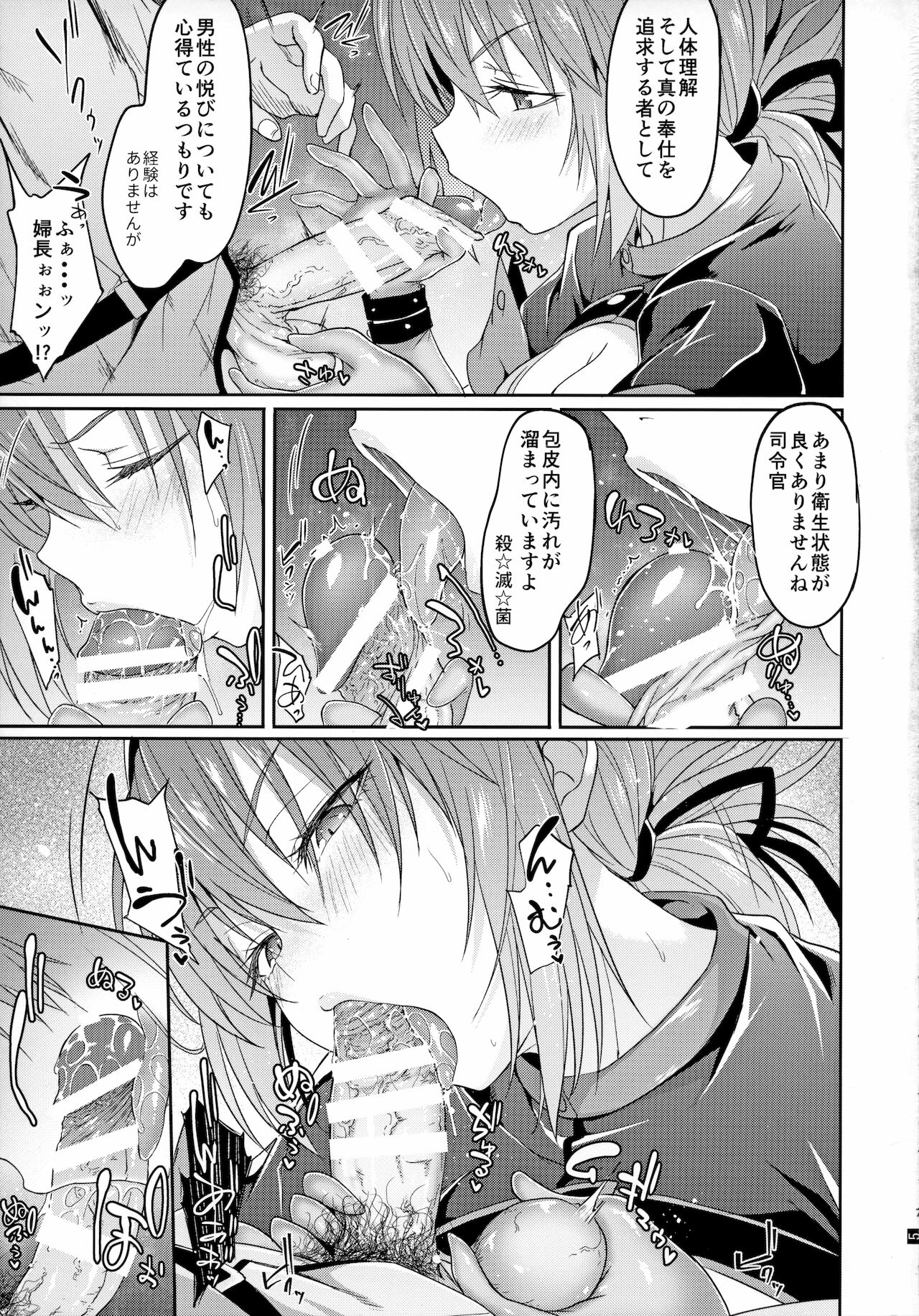 (C96) [Alkaloid no Baketu (Mizoguchi Gelatin)] Fuchou no Kenshin Sakusei Treatment (Fate/Grand Order) 6eme image