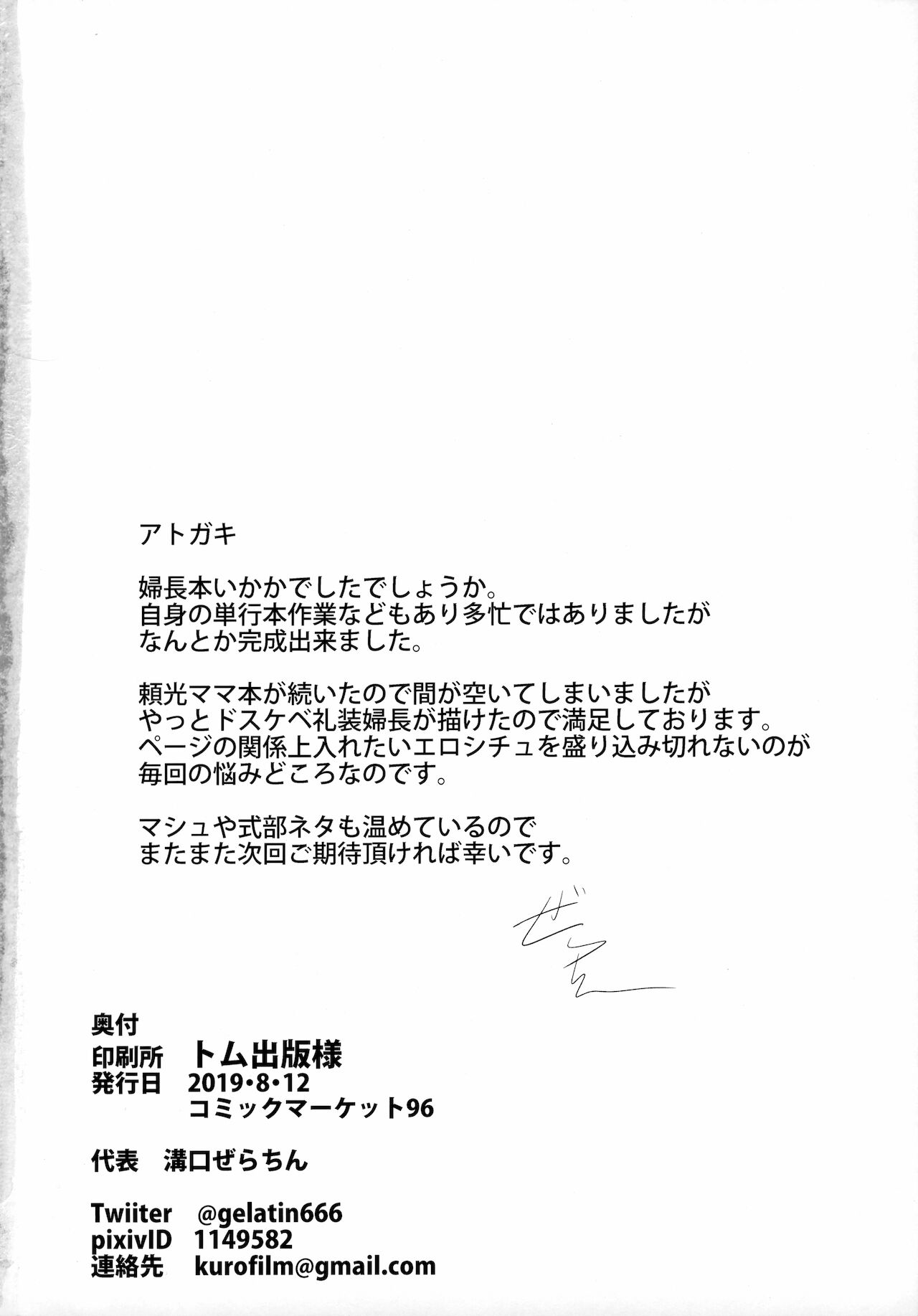 (C96) [Alkaloid no Baketu (Mizoguchi Gelatin)] Fuchou no Kenshin Sakusei Treatment (Fate/Grand Order) 25eme image