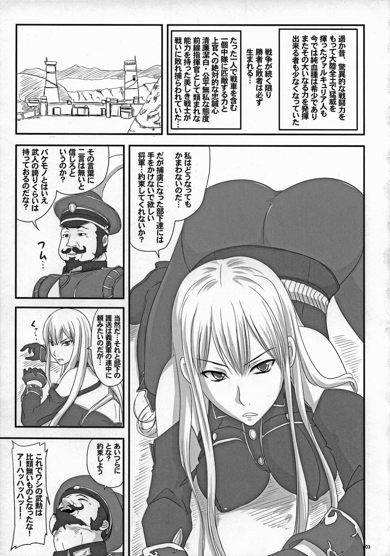 (COMIC1☆3) [Nozarashi (Nozarashi Satoru)] Senjou no Valkyria Dase, Selvaria no Naka ni (Valkyria Chronicles) image number 2