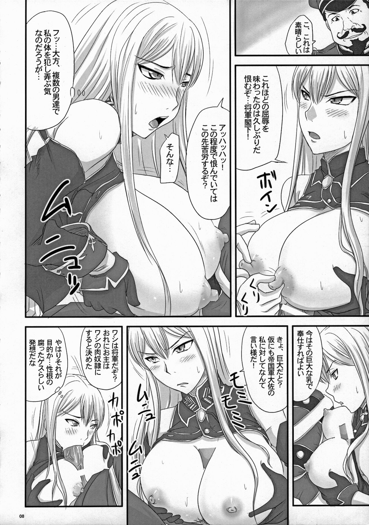 (COMIC1☆3) [Nozarashi (Nozarashi Satoru)] Senjou no Valkyria Dase, Selvaria no Naka ni (Valkyria Chronicles) image number 7