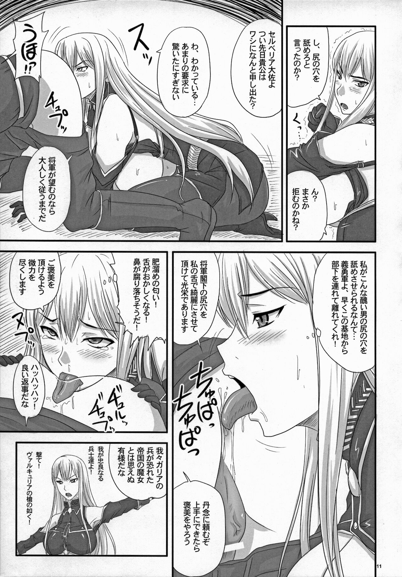 (COMIC1☆3) [Nozarashi (Nozarashi Satoru)] Senjou no Valkyria Dase, Selvaria no Naka ni (Valkyria Chronicles) image number 10