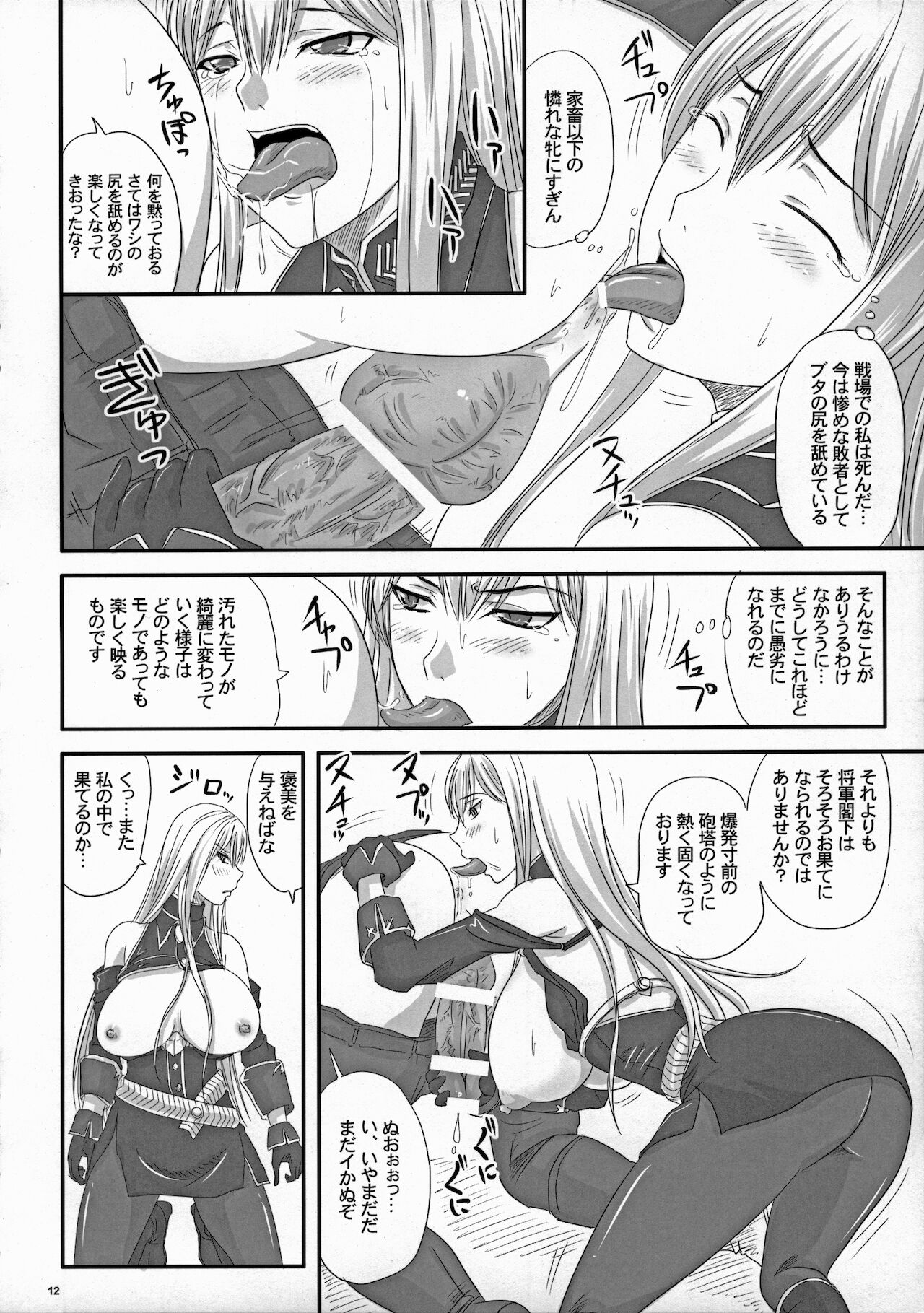 (COMIC1☆3) [Nozarashi (Nozarashi Satoru)] Senjou no Valkyria Dase, Selvaria no Naka ni (Valkyria Chronicles) image number 11