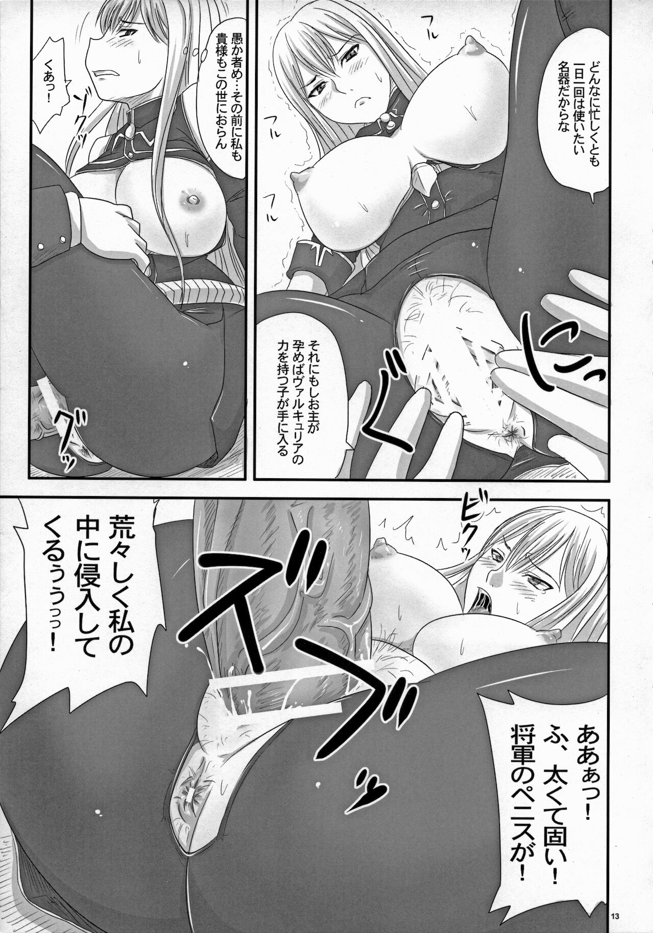 (COMIC1☆3) [Nozarashi (Nozarashi Satoru)] Senjou no Valkyria Dase, Selvaria no Naka ni (Valkyria Chronicles) image number 12