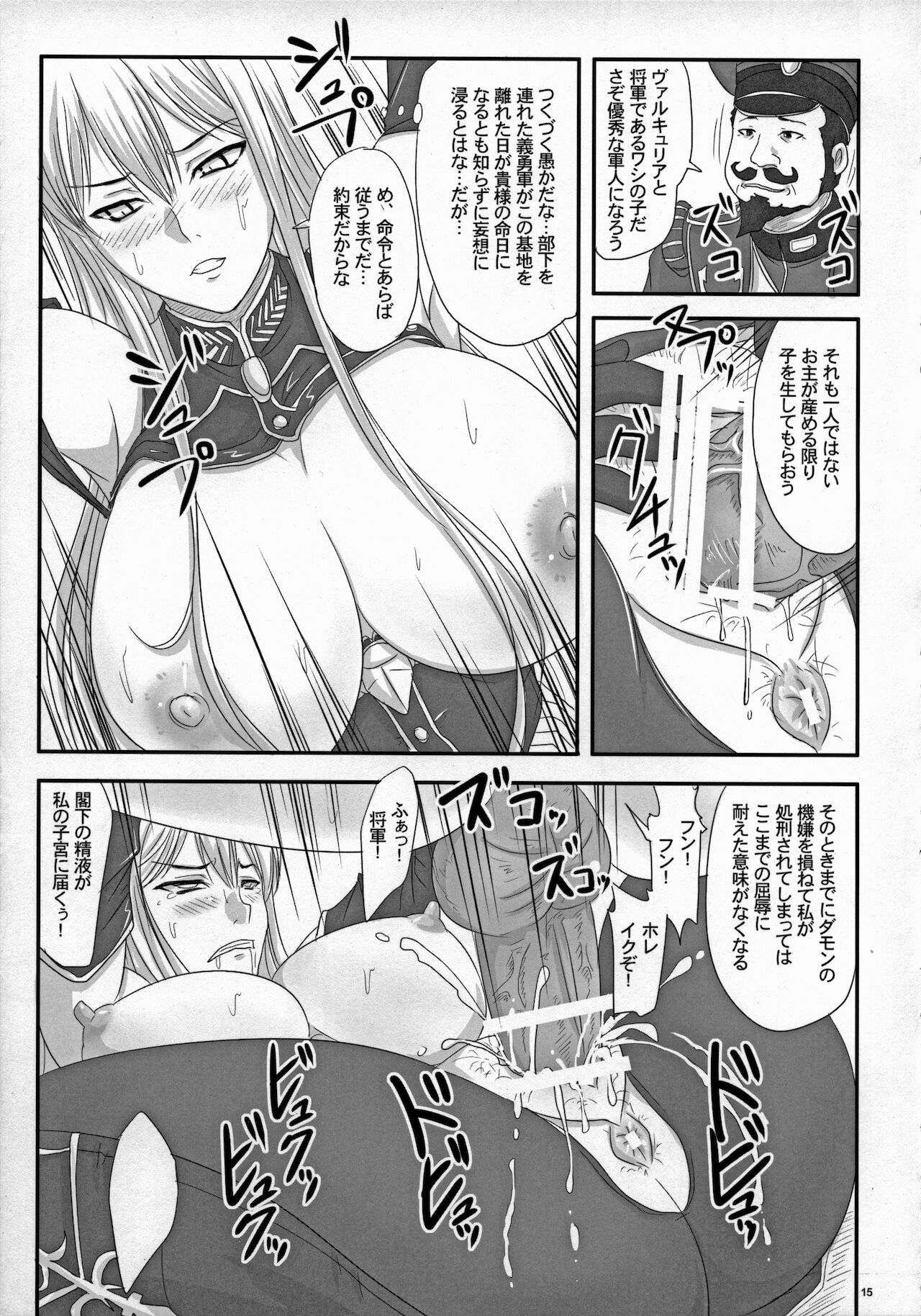 (COMIC1☆3) [Nozarashi (Nozarashi Satoru)] Senjou no Valkyria Dase, Selvaria no Naka ni (Valkyria Chronicles) image number 14