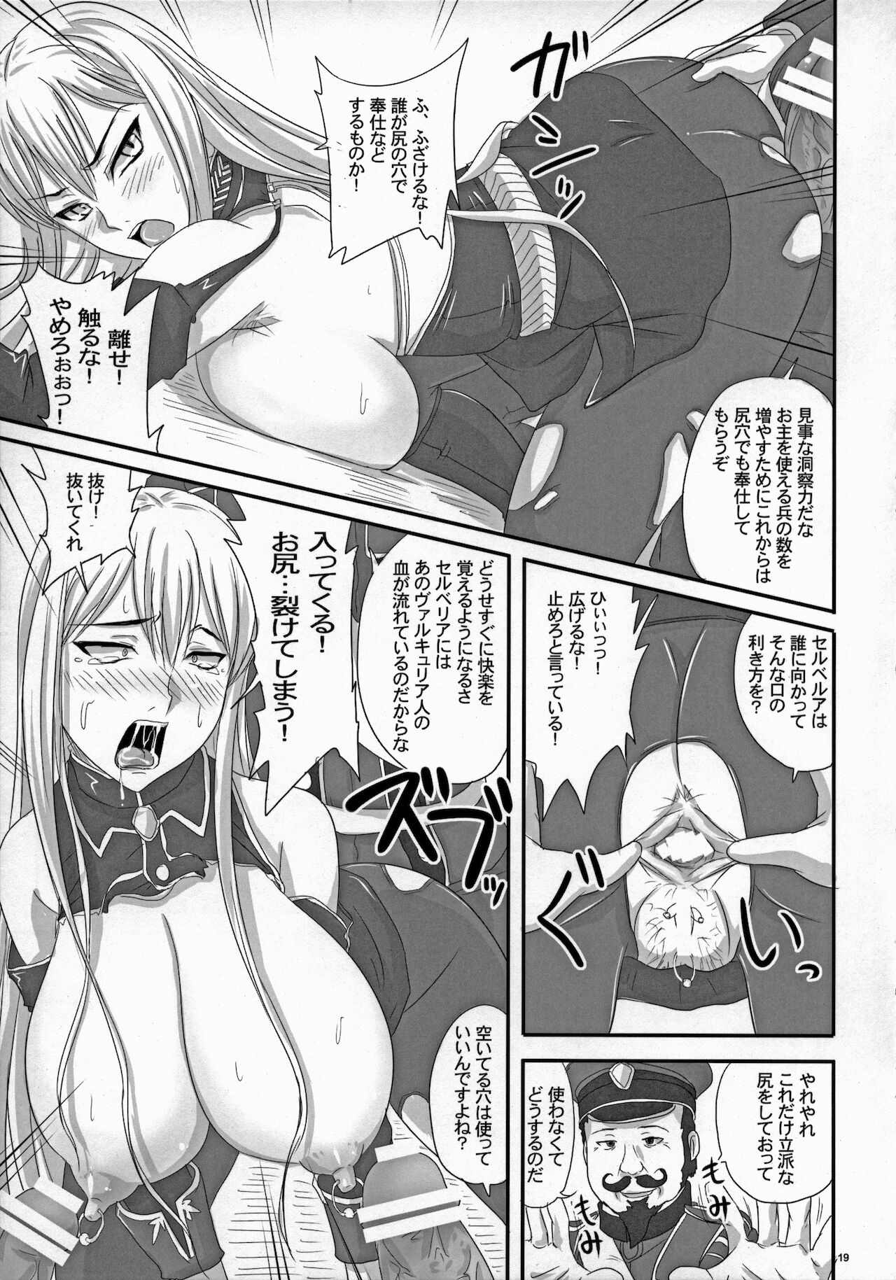(COMIC1☆3) [Nozarashi (Nozarashi Satoru)] Senjou no Valkyria Dase, Selvaria no Naka ni (Valkyria Chronicles) image number 18